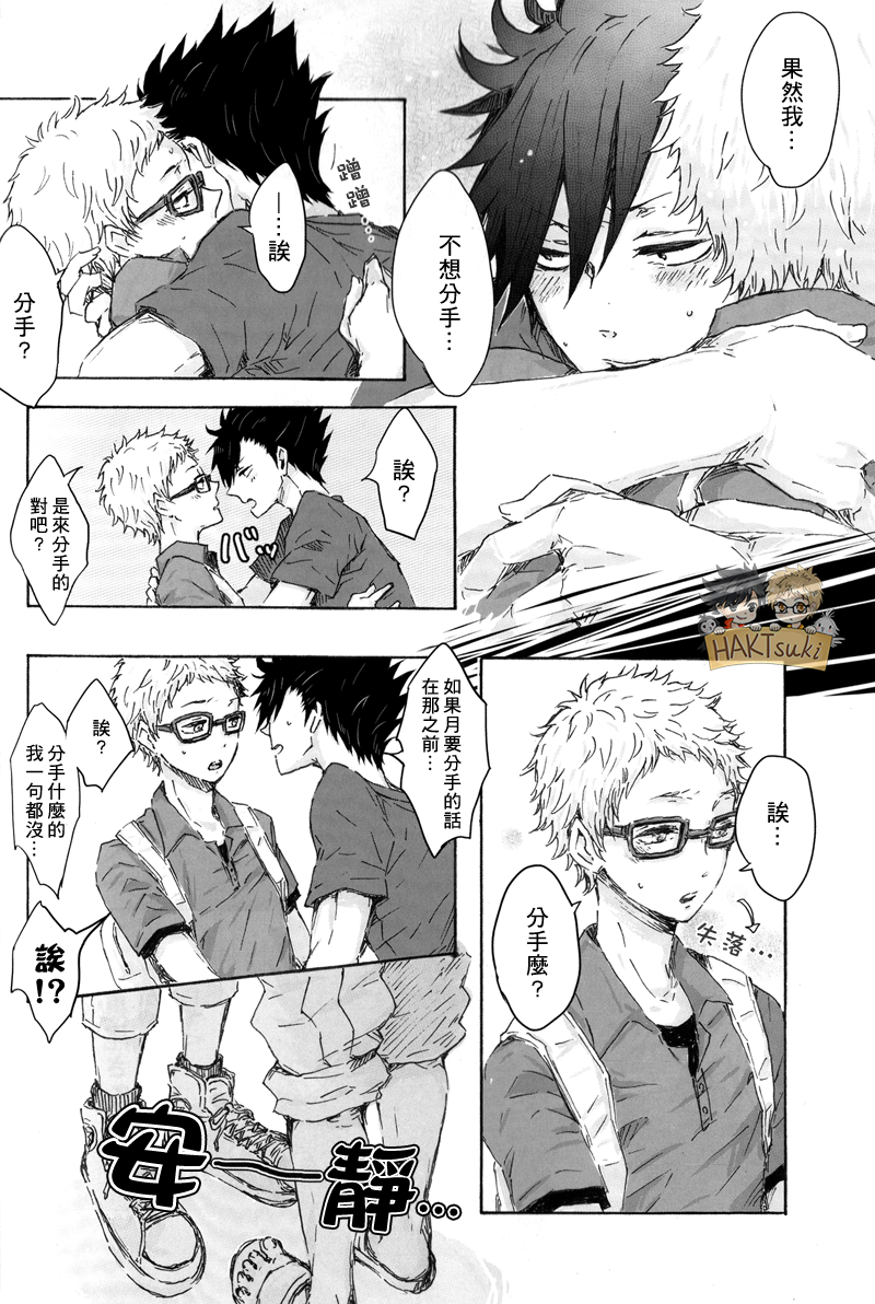(SPARK9) [BUNBUKU (ちゃがま)] 「シャワー借りてもいいですか?」 (ハイキュー!!) [中国翻訳]
