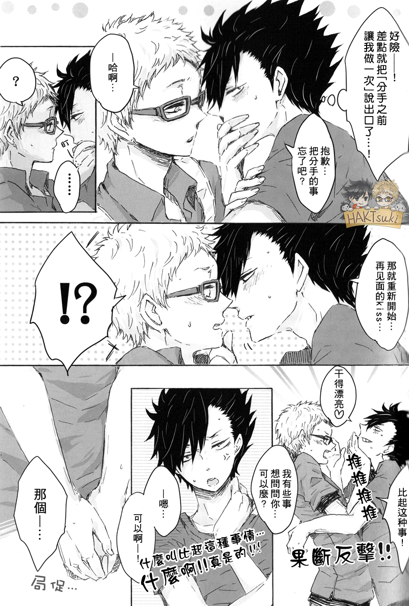(SPARK9) [BUNBUKU (ちゃがま)] 「シャワー借りてもいいですか?」 (ハイキュー!!) [中国翻訳]