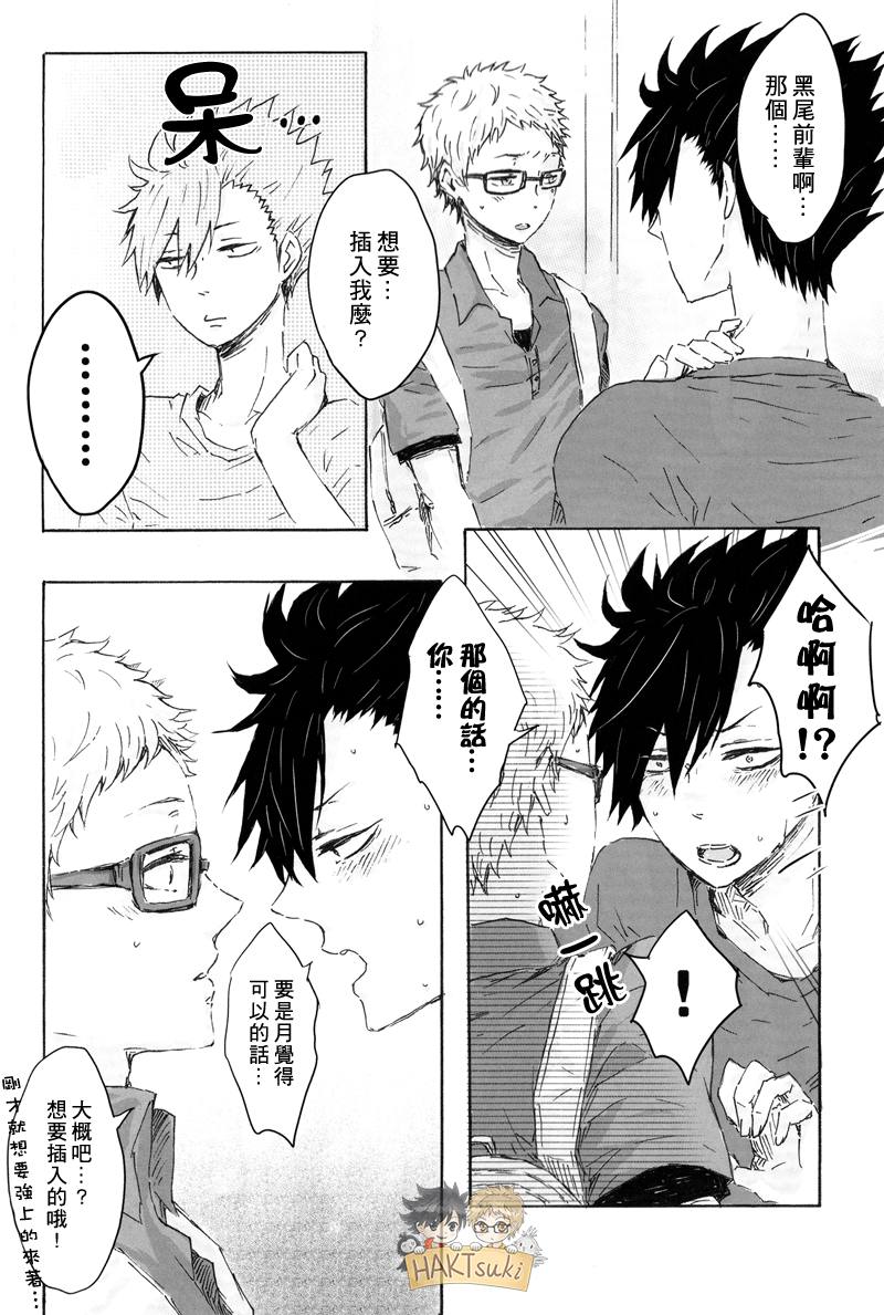 (SPARK9) [BUNBUKU (ちゃがま)] 「シャワー借りてもいいですか?」 (ハイキュー!!) [中国翻訳]