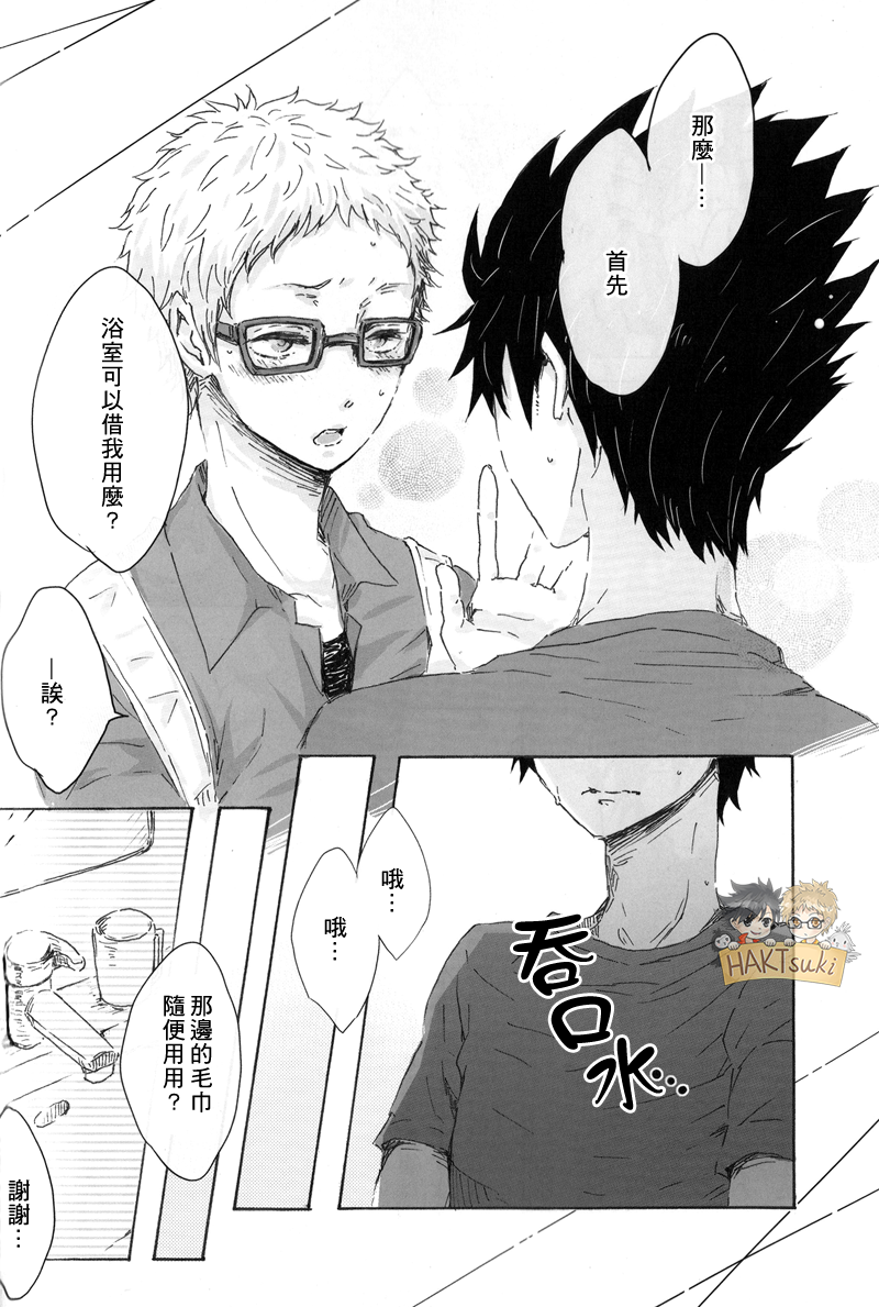 (SPARK9) [BUNBUKU (ちゃがま)] 「シャワー借りてもいいですか?」 (ハイキュー!!) [中国翻訳]