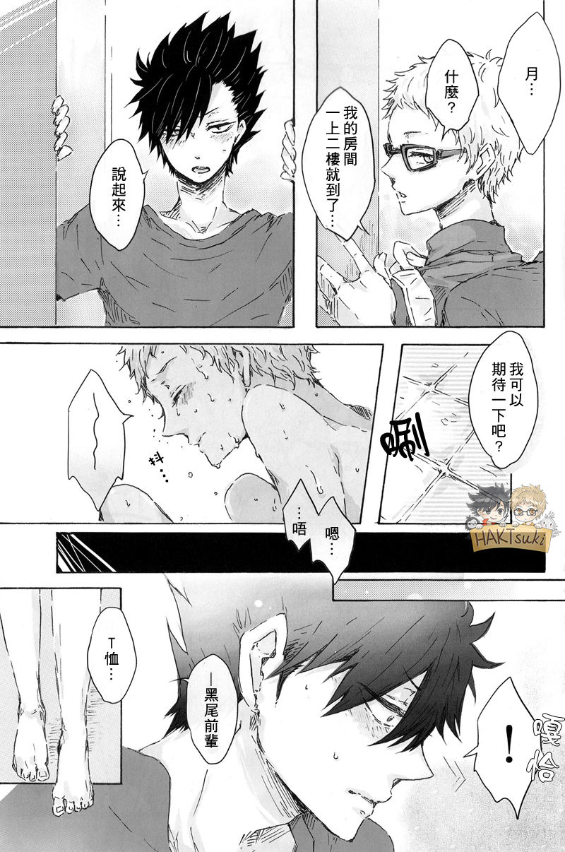 (SPARK9) [BUNBUKU (ちゃがま)] 「シャワー借りてもいいですか?」 (ハイキュー!!) [中国翻訳]