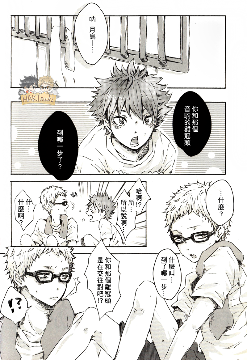 (SPARK9) [BUNBUKU (ちゃがま)] 「シャワー借りてもいいですか?」 (ハイキュー!!) [中国翻訳]