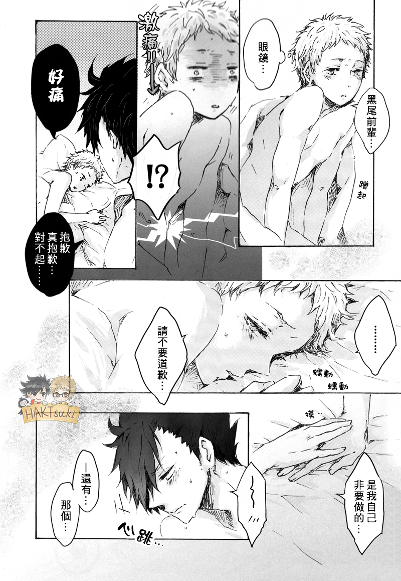 (SPARK9) [BUNBUKU (ちゃがま)] 「シャワー借りてもいいですか?」 (ハイキュー!!) [中国翻訳]