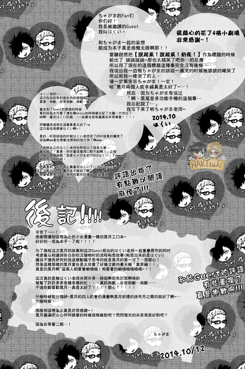 (SPARK9) [BUNBUKU (ちゃがま)] 「シャワー借りてもいいですか?」 (ハイキュー!!) [中国翻訳]