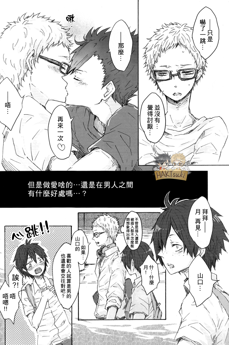 (SPARK9) [BUNBUKU (ちゃがま)] 「シャワー借りてもいいですか?」 (ハイキュー!!) [中国翻訳]