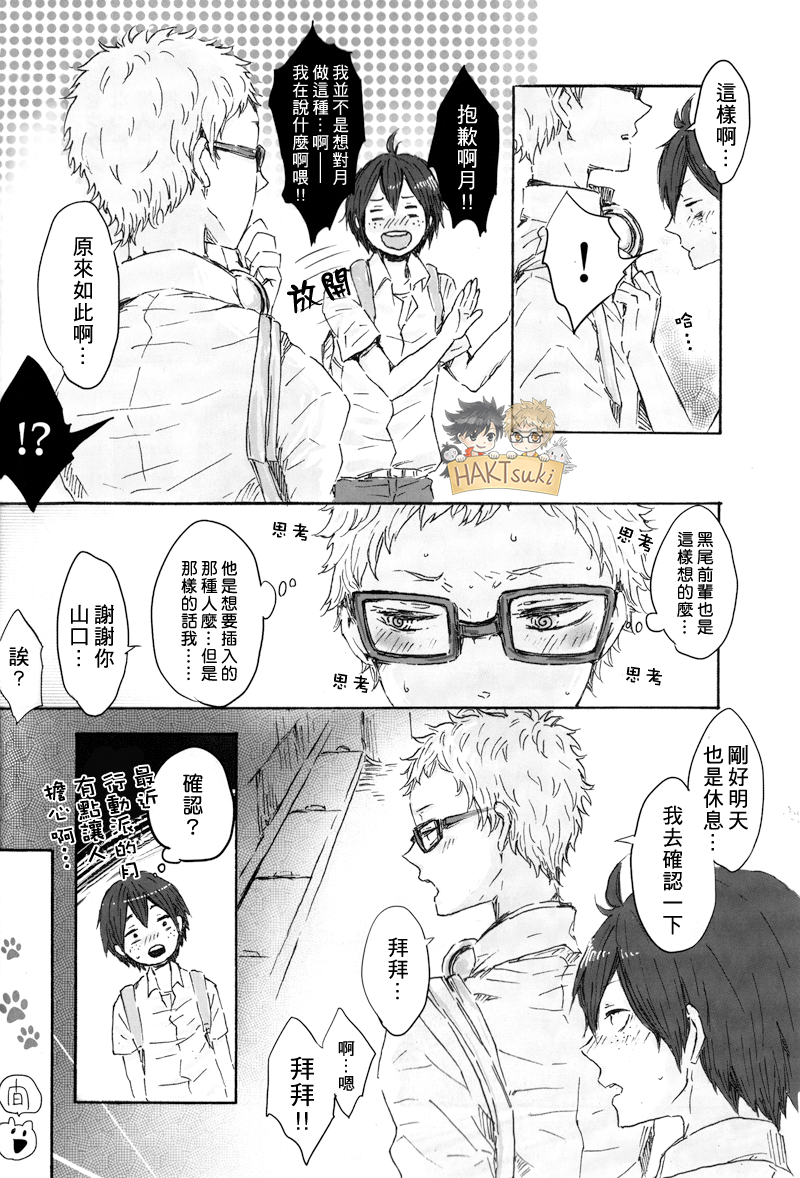 (SPARK9) [BUNBUKU (ちゃがま)] 「シャワー借りてもいいですか?」 (ハイキュー!!) [中国翻訳]