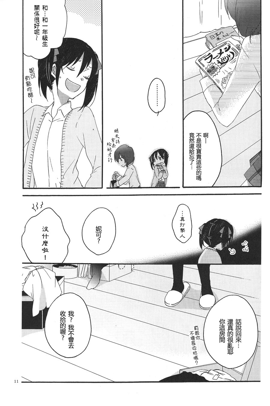 [にらたま (せきはら、広人)] プライベート★ツンデレーション Round 3 (ラブライブ!) [中国翻訳]
