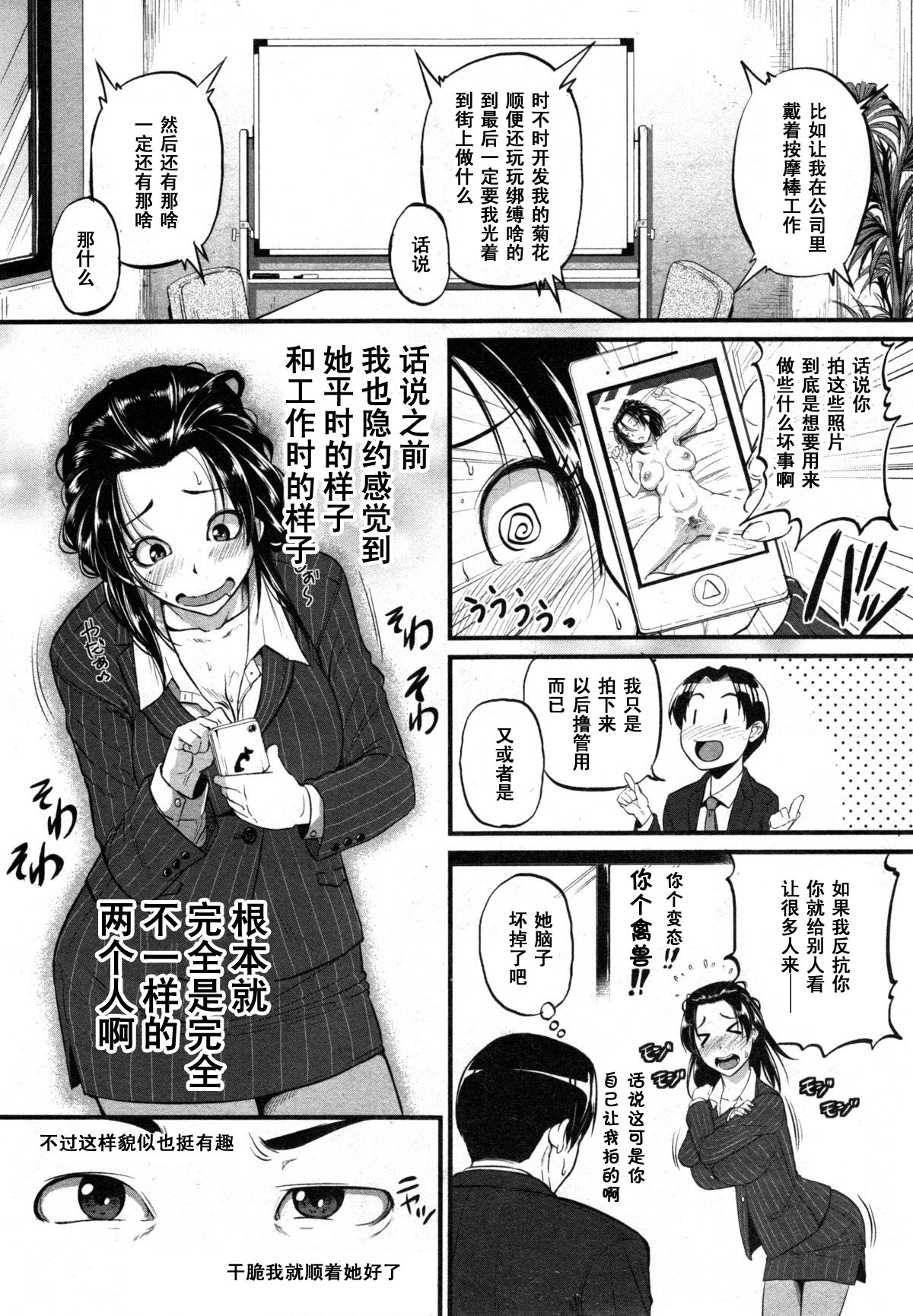 [とんのすけ] 片瀬課長はマゾdoレイ♡ (COMIC 真激 2014年12月号) [中国翻訳]