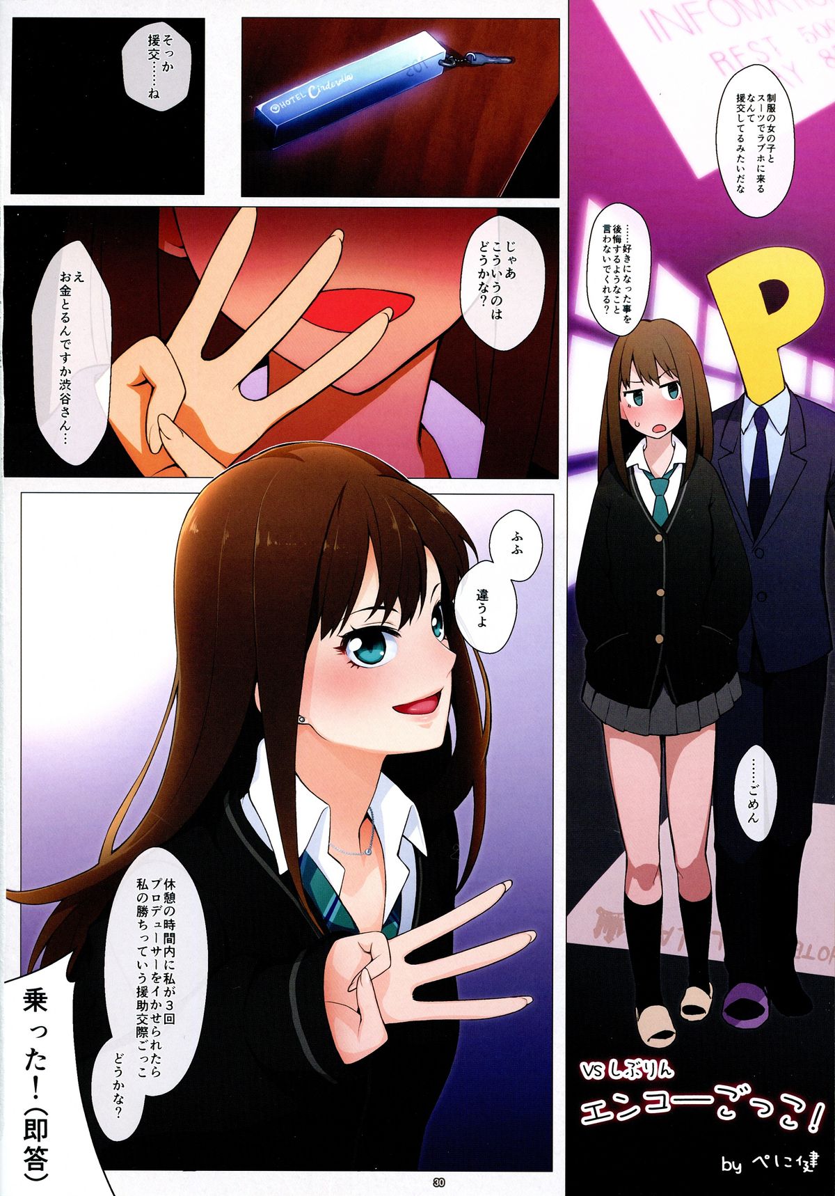 (C87) [しぶだく制作委員会 (よろず)] しぶだく (アイドルマスター シンデレラガールズ)
