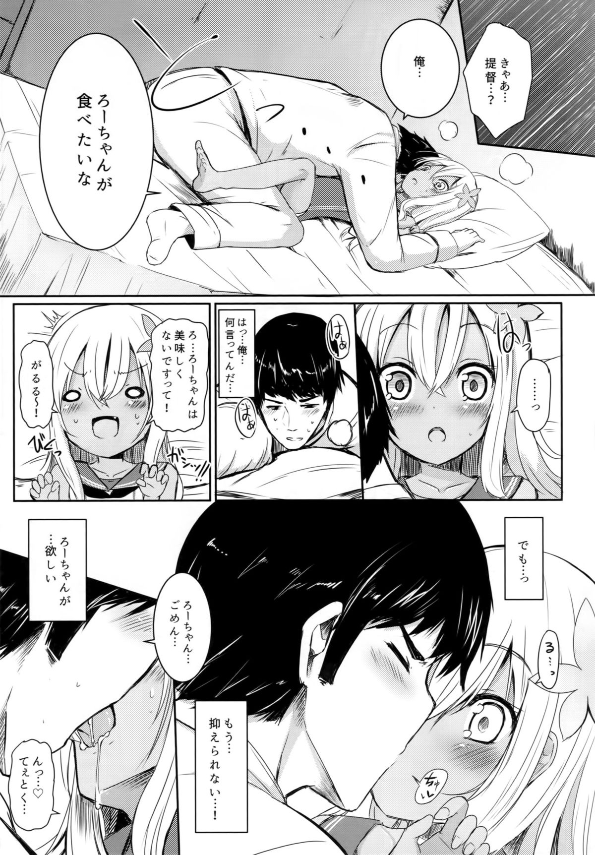 (神戸かわさき造船これくしょん2) [めんてい処 (めんていやくな)] ろーちゃんにだんけだんけ (艦隊これくしょん -艦これ-)
