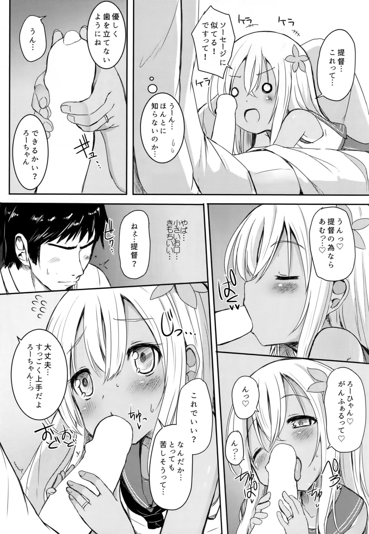 (神戸かわさき造船これくしょん2) [めんてい処 (めんていやくな)] ろーちゃんにだんけだんけ (艦隊これくしょん -艦これ-)