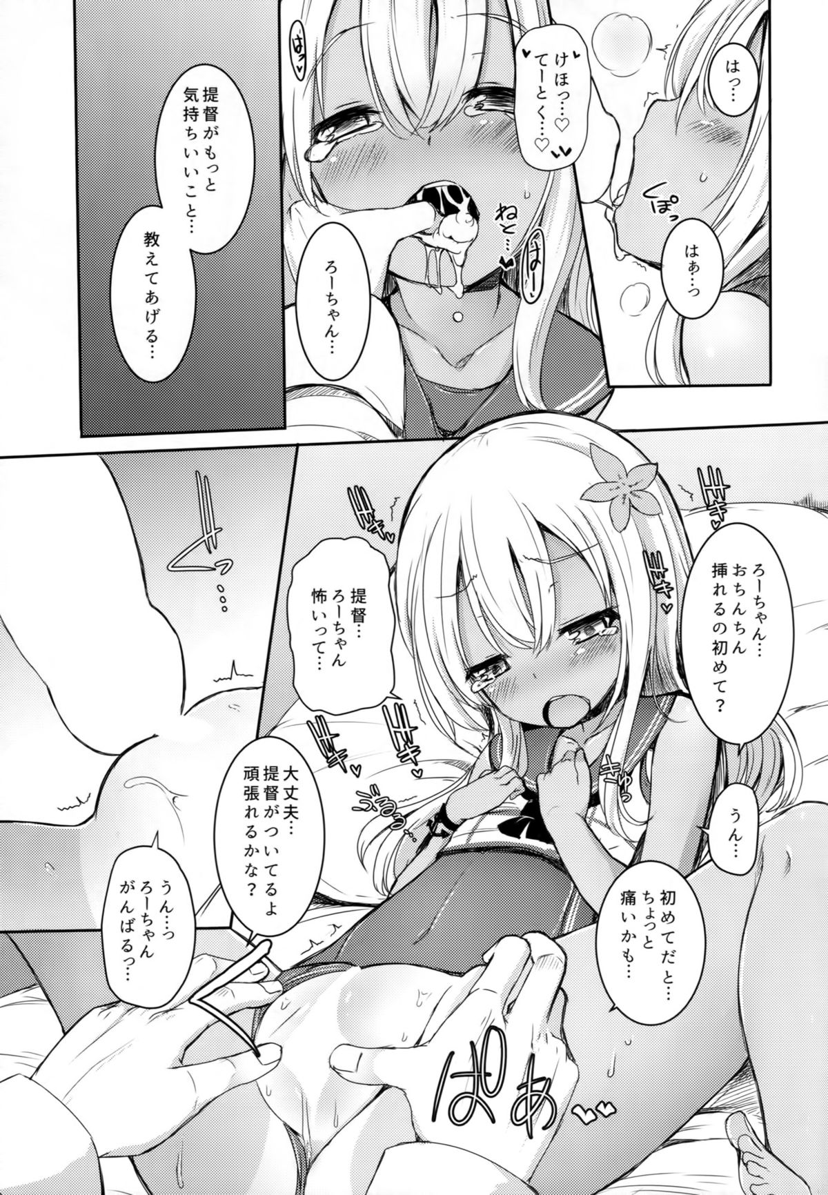 (神戸かわさき造船これくしょん2) [めんてい処 (めんていやくな)] ろーちゃんにだんけだんけ (艦隊これくしょん -艦これ-)