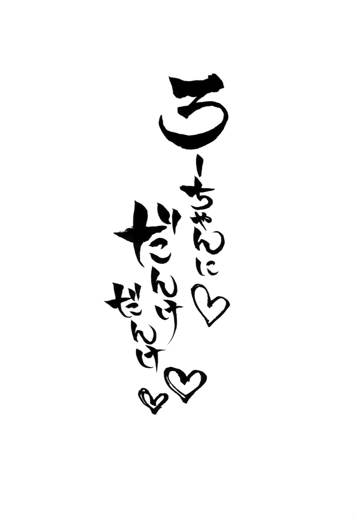 (神戸かわさき造船これくしょん2) [めんてい処 (めんていやくな)] ろーちゃんにだんけだんけ (艦隊これくしょん -艦これ-)