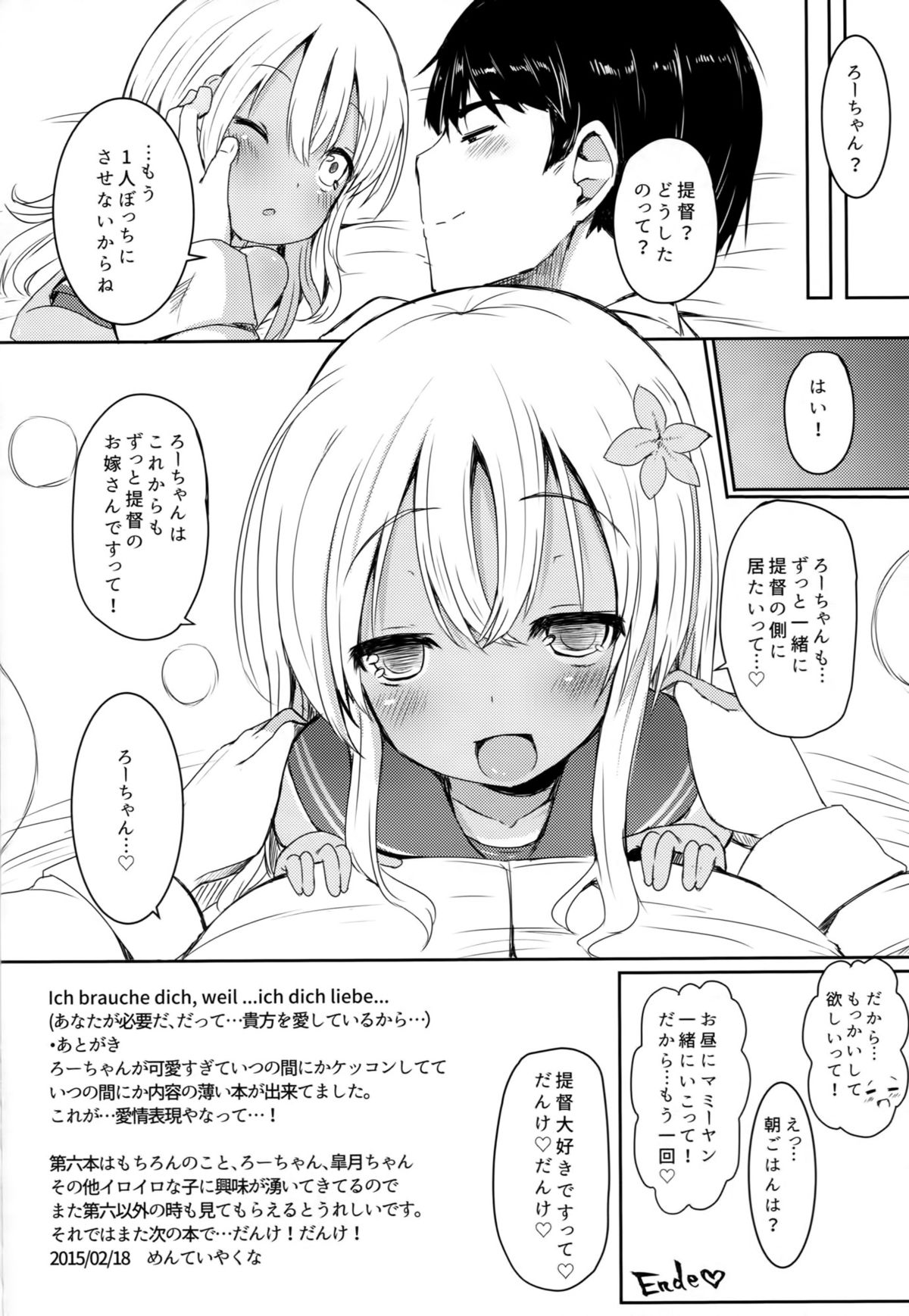 (神戸かわさき造船これくしょん2) [めんてい処 (めんていやくな)] ろーちゃんにだんけだんけ (艦隊これくしょん -艦これ-)