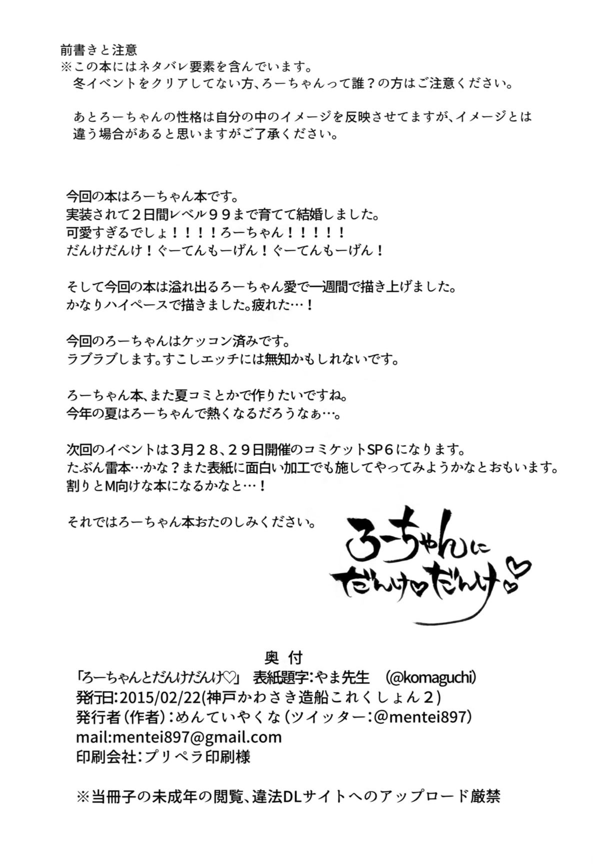 (神戸かわさき造船これくしょん2) [めんてい処 (めんていやくな)] ろーちゃんにだんけだんけ (艦隊これくしょん -艦これ-)
