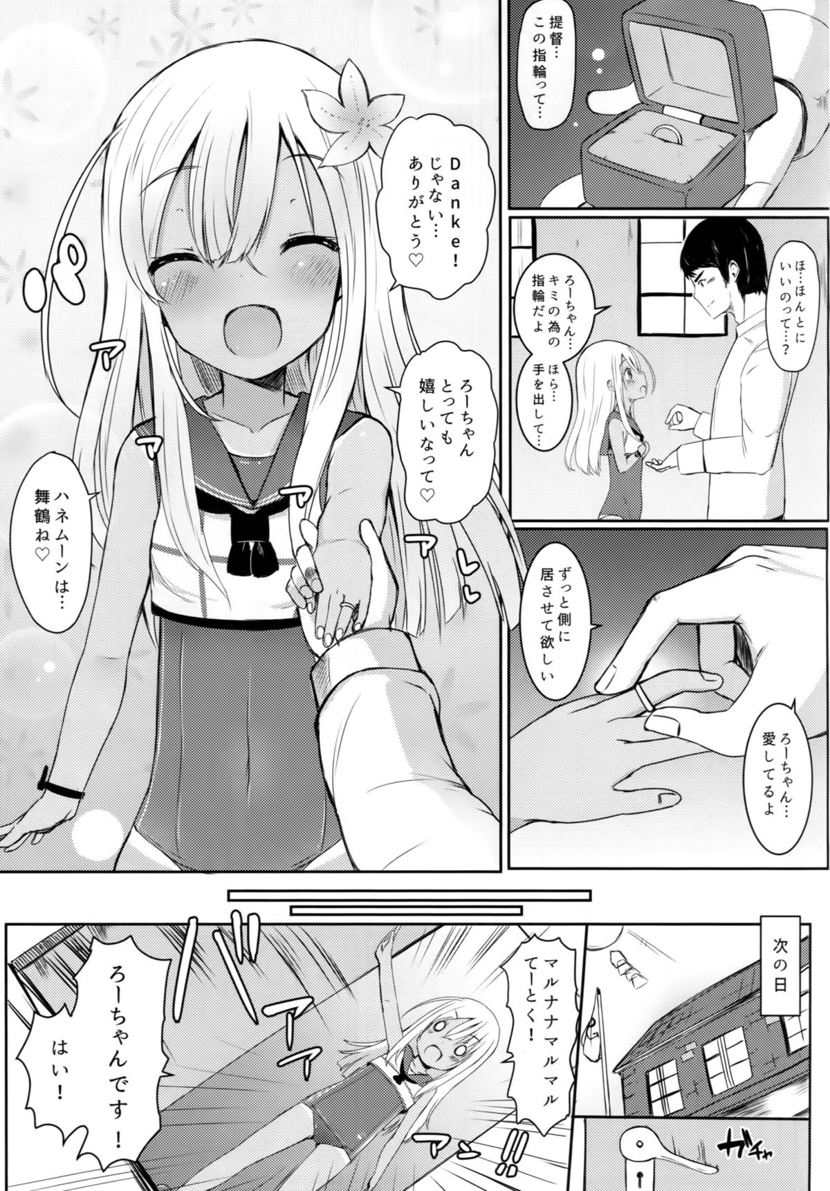 (神戸かわさき造船これくしょん2) [めんてい処 (めんていやくな)] ろーちゃんにだんけだんけ (艦隊これくしょん -艦これ-)
