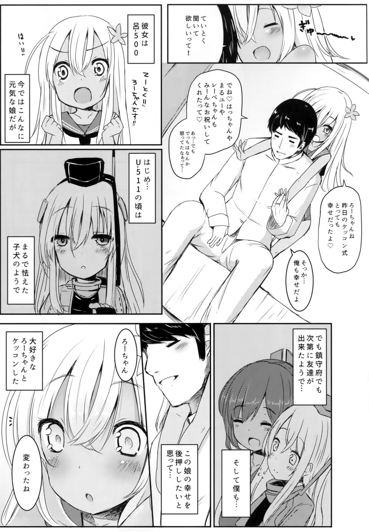 (神戸かわさき造船これくしょん2) [めんてい処 (めんていやくな)] ろーちゃんにだんけだんけ (艦隊これくしょん -艦これ-)