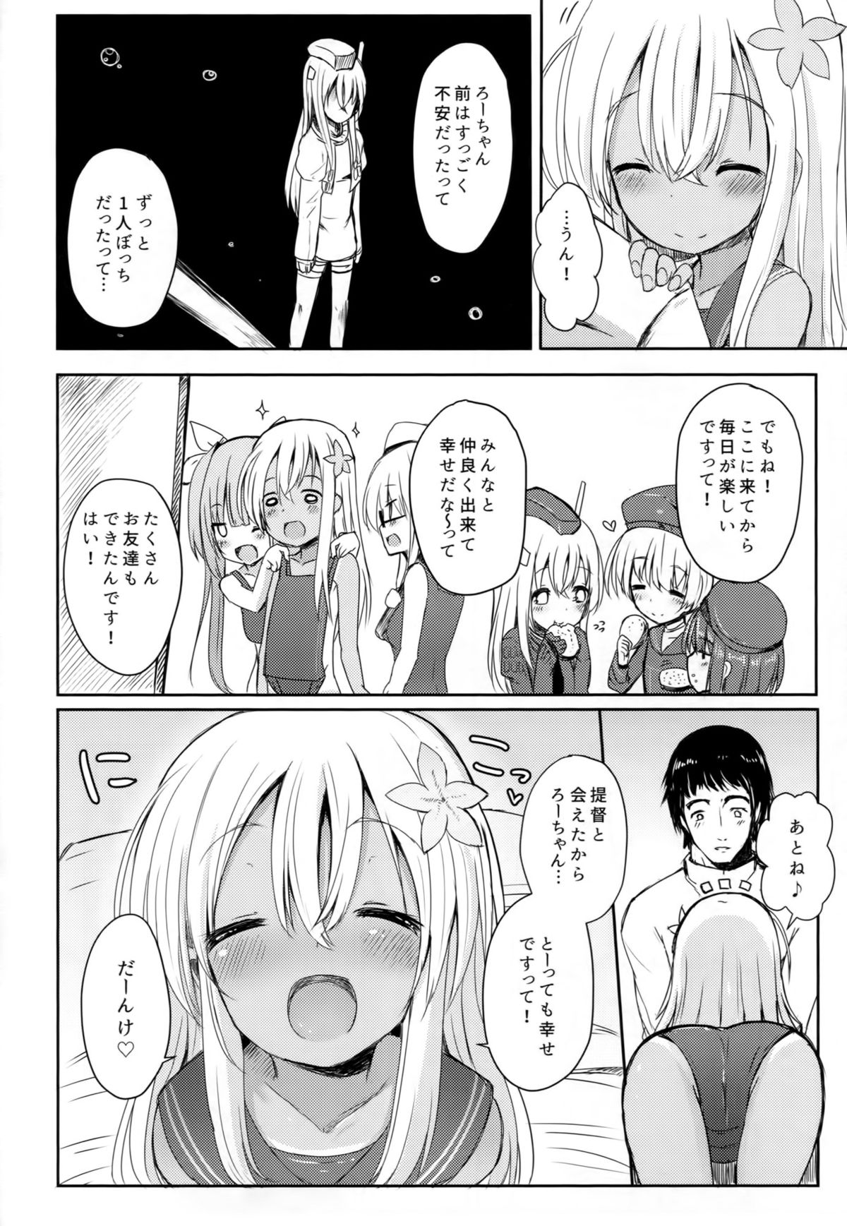 (神戸かわさき造船これくしょん2) [めんてい処 (めんていやくな)] ろーちゃんにだんけだんけ (艦隊これくしょん -艦これ-)