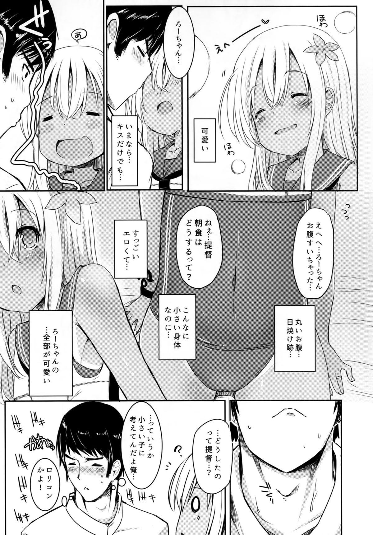 (神戸かわさき造船これくしょん2) [めんてい処 (めんていやくな)] ろーちゃんにだんけだんけ (艦隊これくしょん -艦これ-)