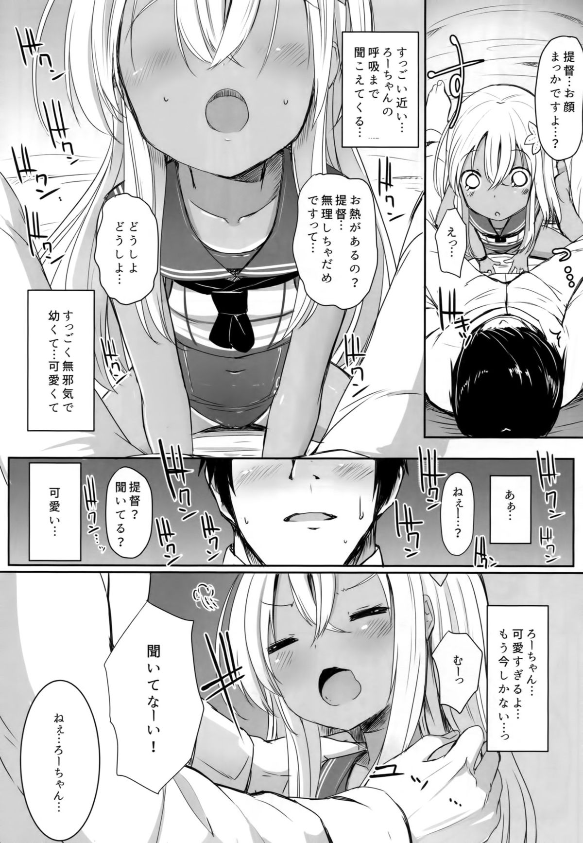 (神戸かわさき造船これくしょん2) [めんてい処 (めんていやくな)] ろーちゃんにだんけだんけ (艦隊これくしょん -艦これ-)