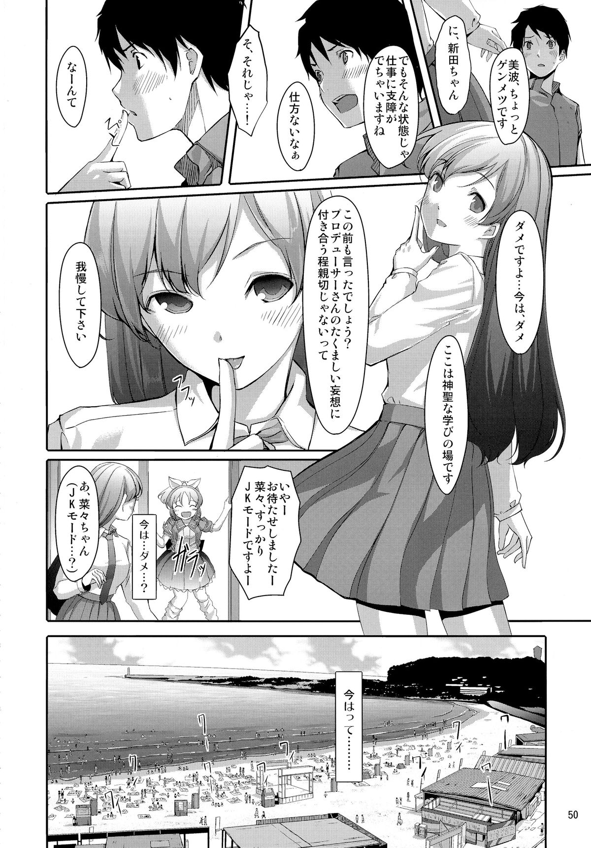 (C87) [てろめあな (ぐすたふ)] まとめた美波を見たいんですか? (アイドルマスター シンデレラガールズ)