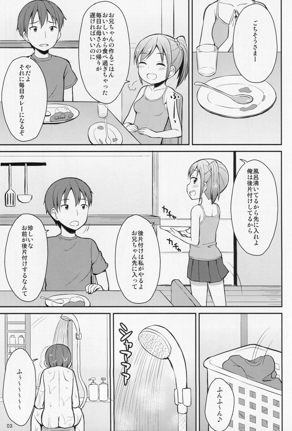 (C87) [朝月堂 (夜歌)] お兄ちゃん“そっち”も洗ってあげよっか