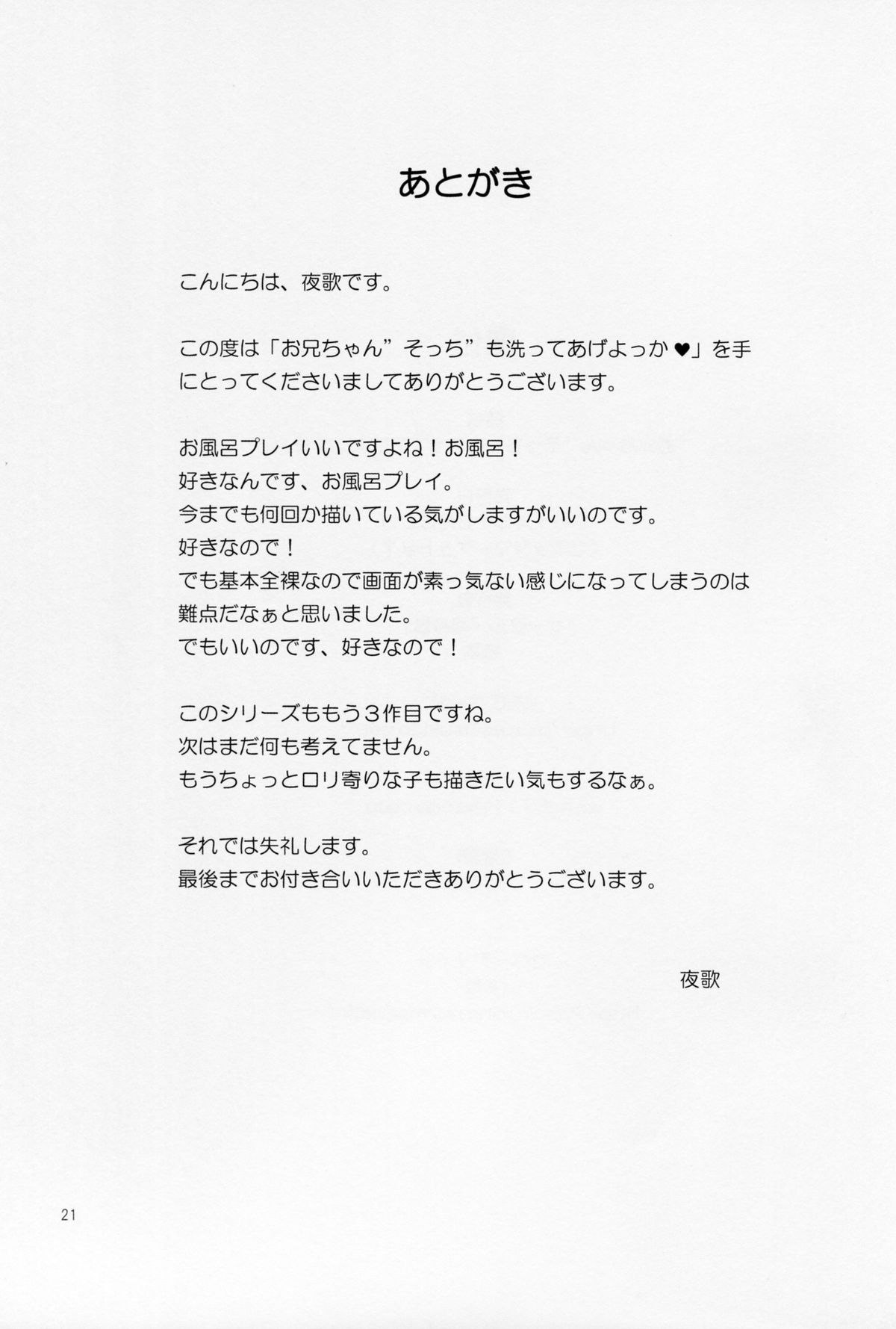 (C87) [朝月堂 (夜歌)] お兄ちゃん“そっち”も洗ってあげよっか