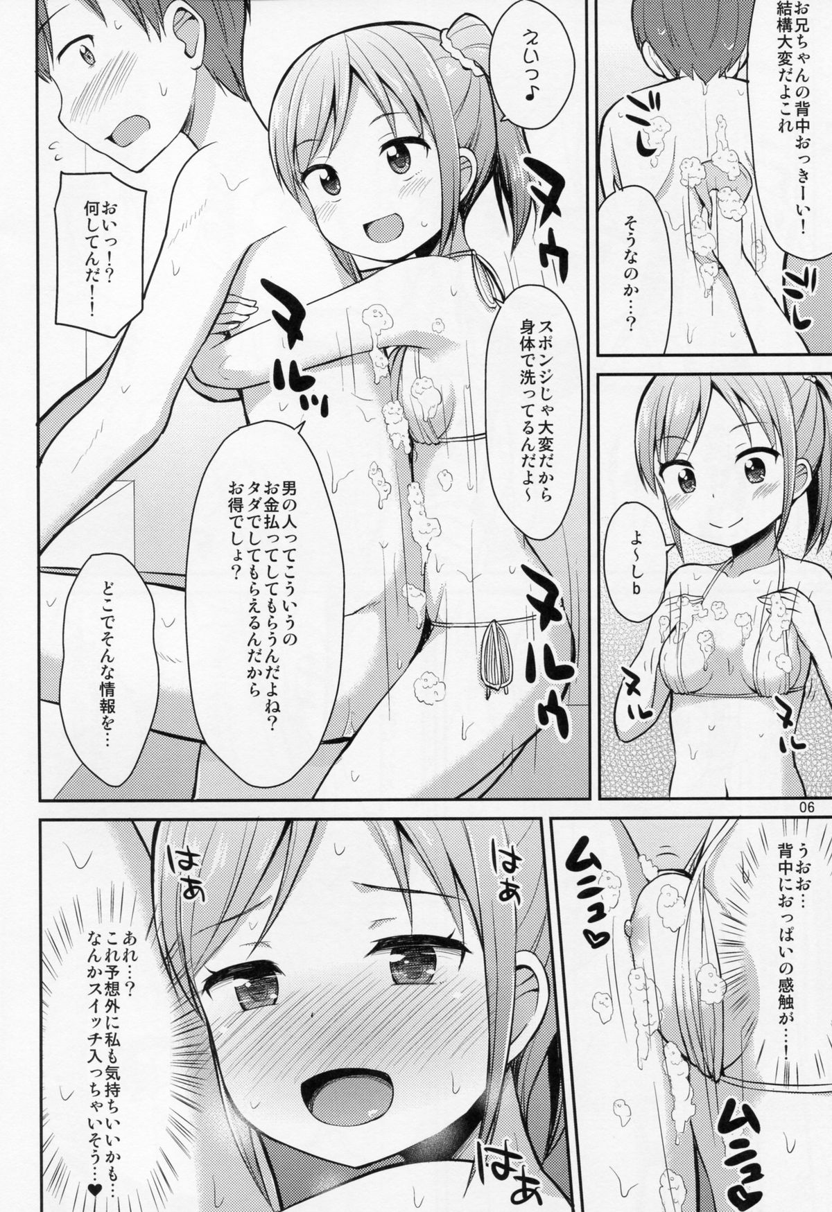 (C87) [朝月堂 (夜歌)] お兄ちゃん“そっち”も洗ってあげよっか