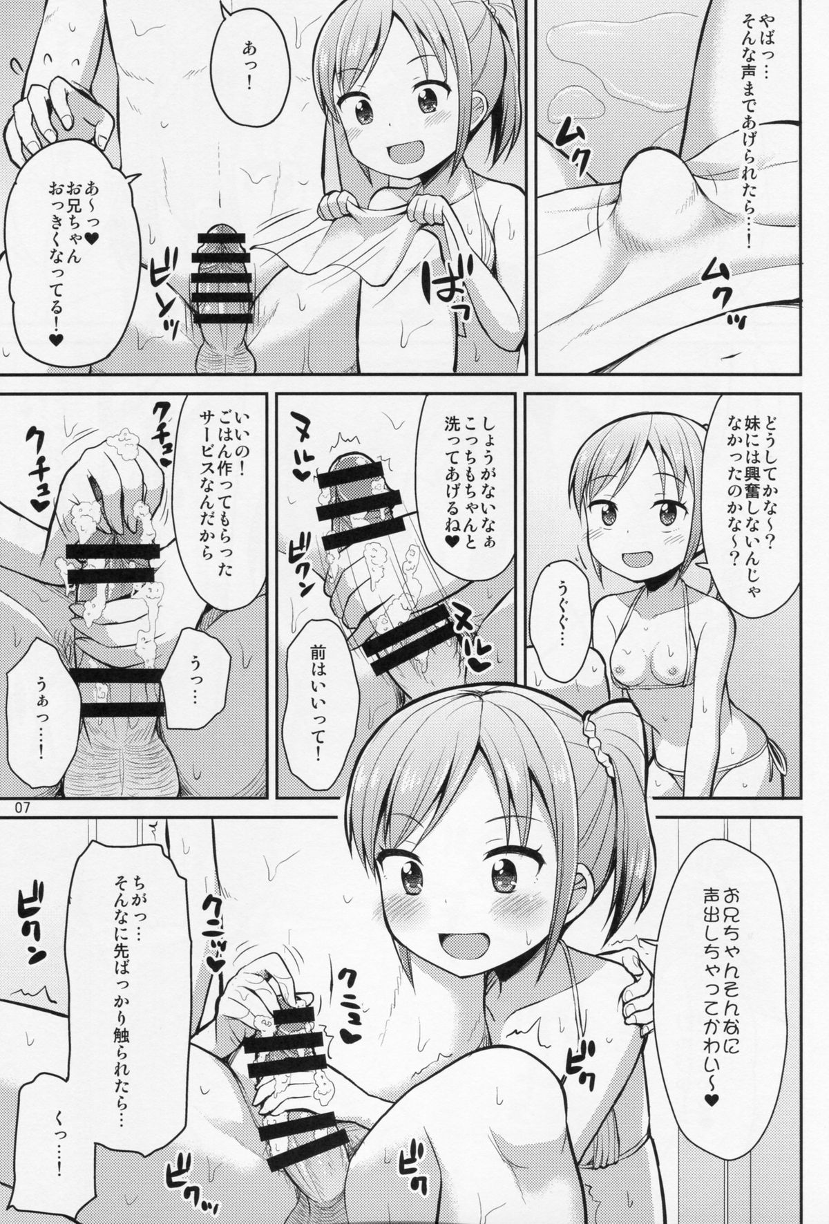 (C87) [朝月堂 (夜歌)] お兄ちゃん“そっち”も洗ってあげよっか