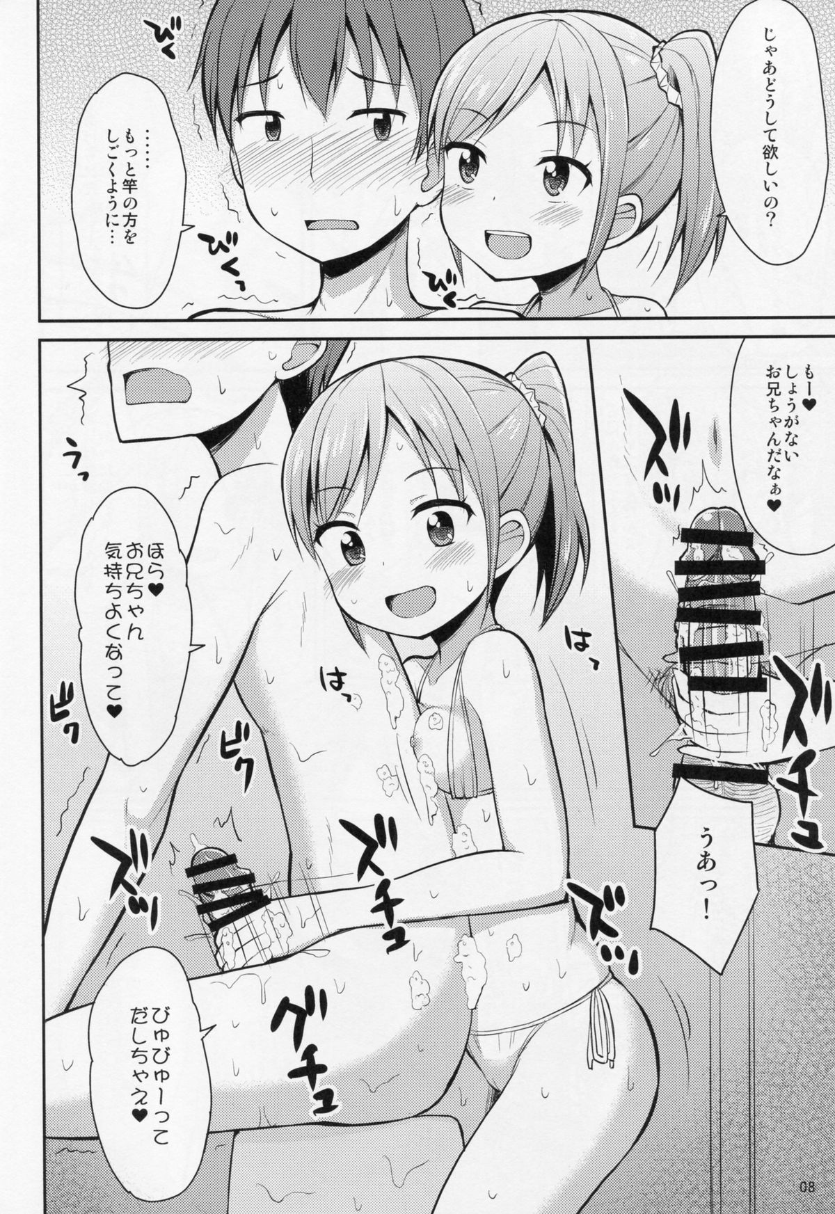 (C87) [朝月堂 (夜歌)] お兄ちゃん“そっち”も洗ってあげよっか