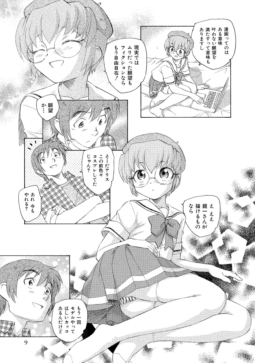 [海野螢] アリスの二つの顔 下 [DL版]