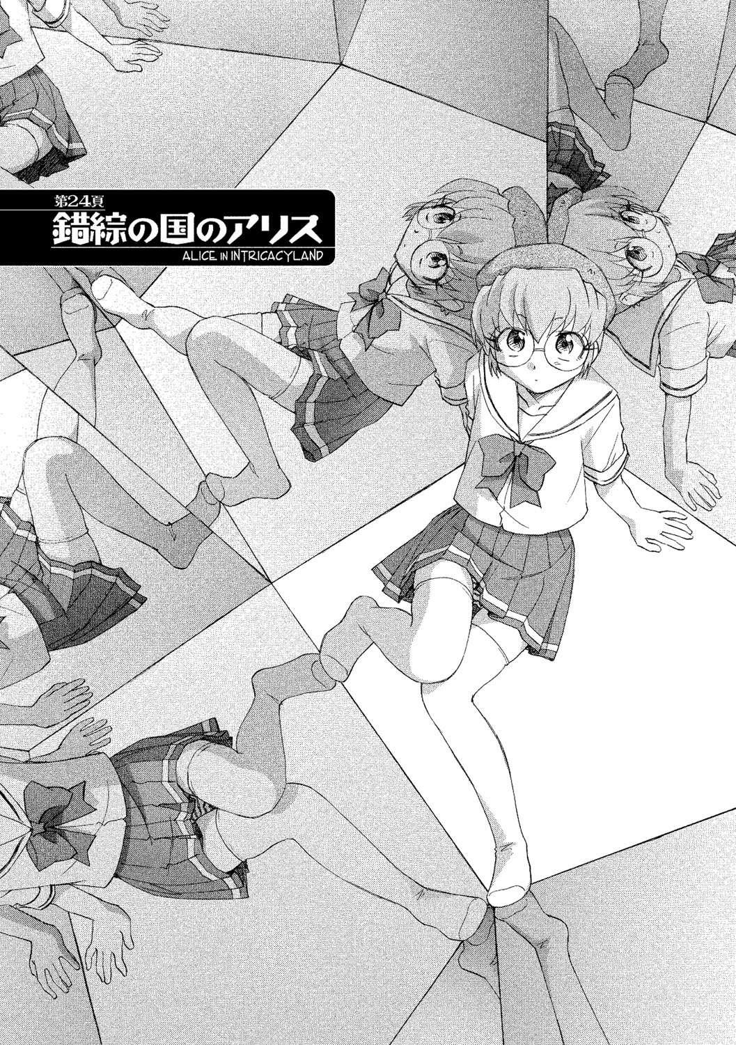 [海野螢] アリスの二つの顔 下 [DL版]