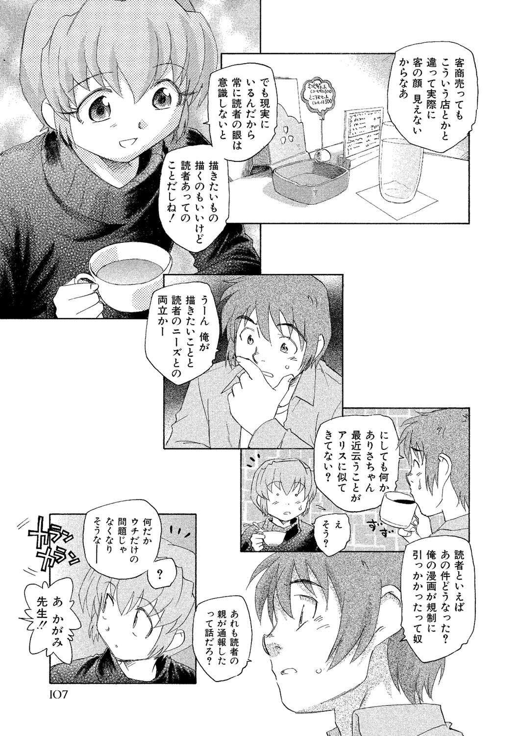 [海野螢] アリスの二つの顔 下 [DL版]