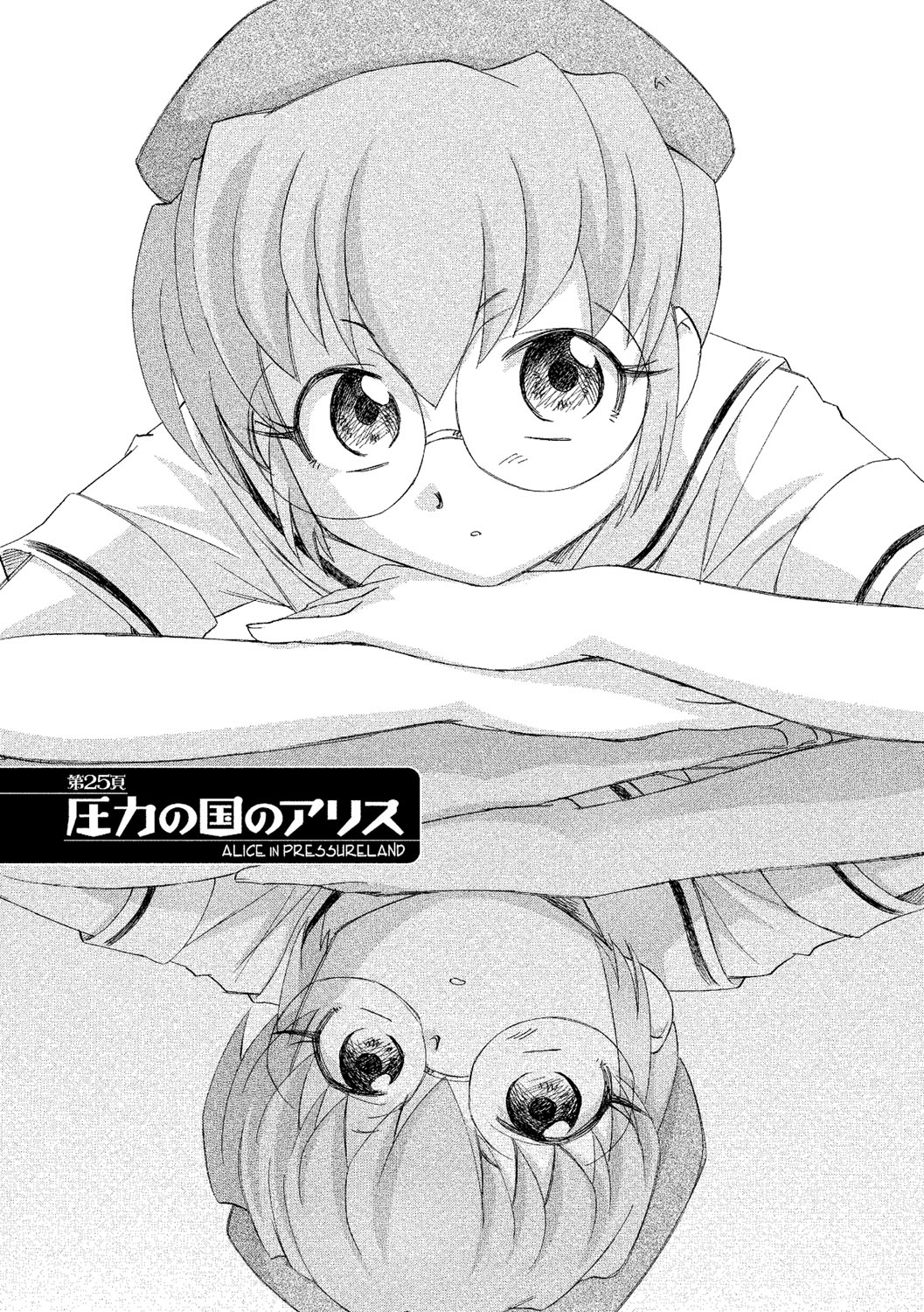 [海野螢] アリスの二つの顔 下 [DL版]