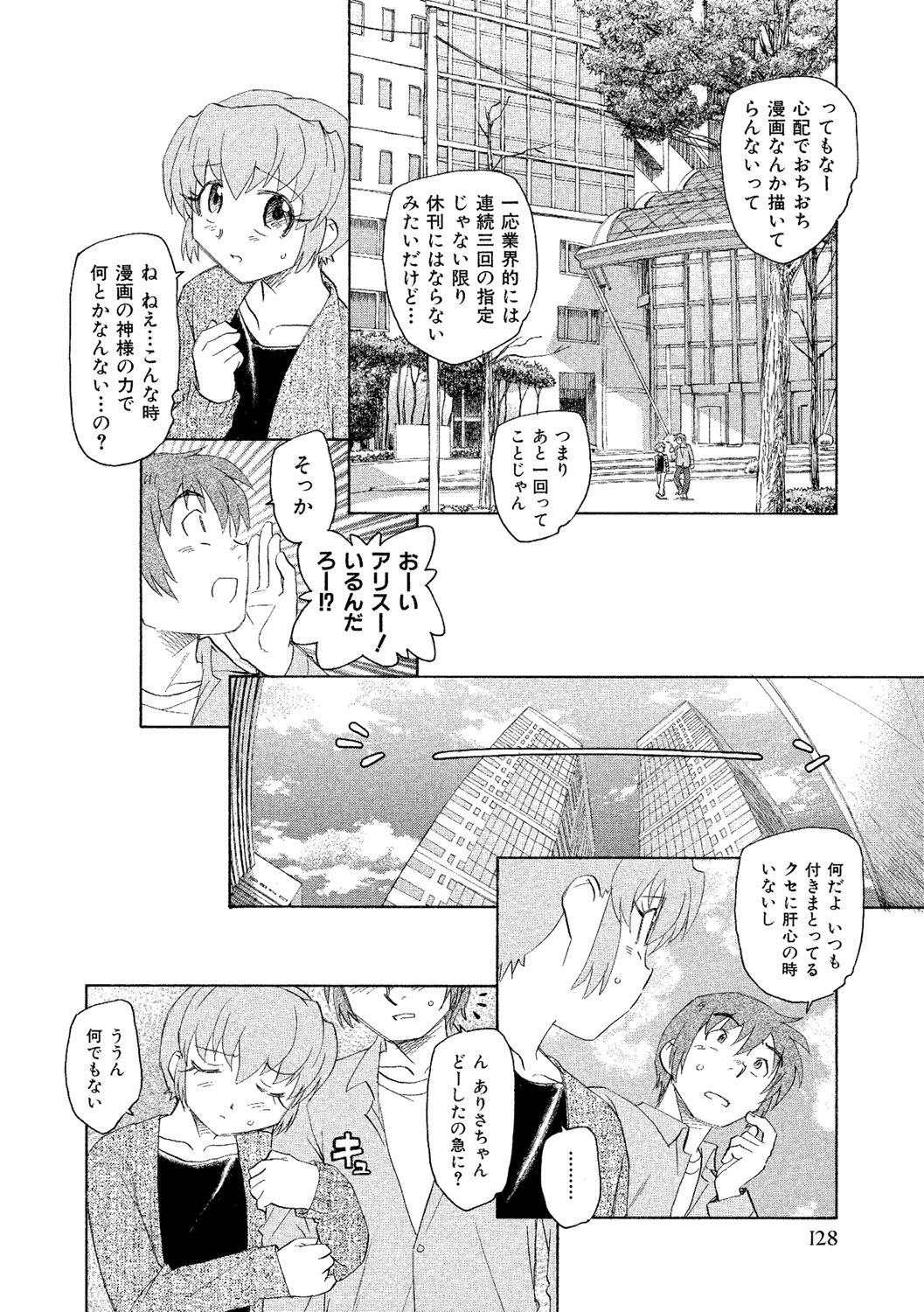 [海野螢] アリスの二つの顔 下 [DL版]