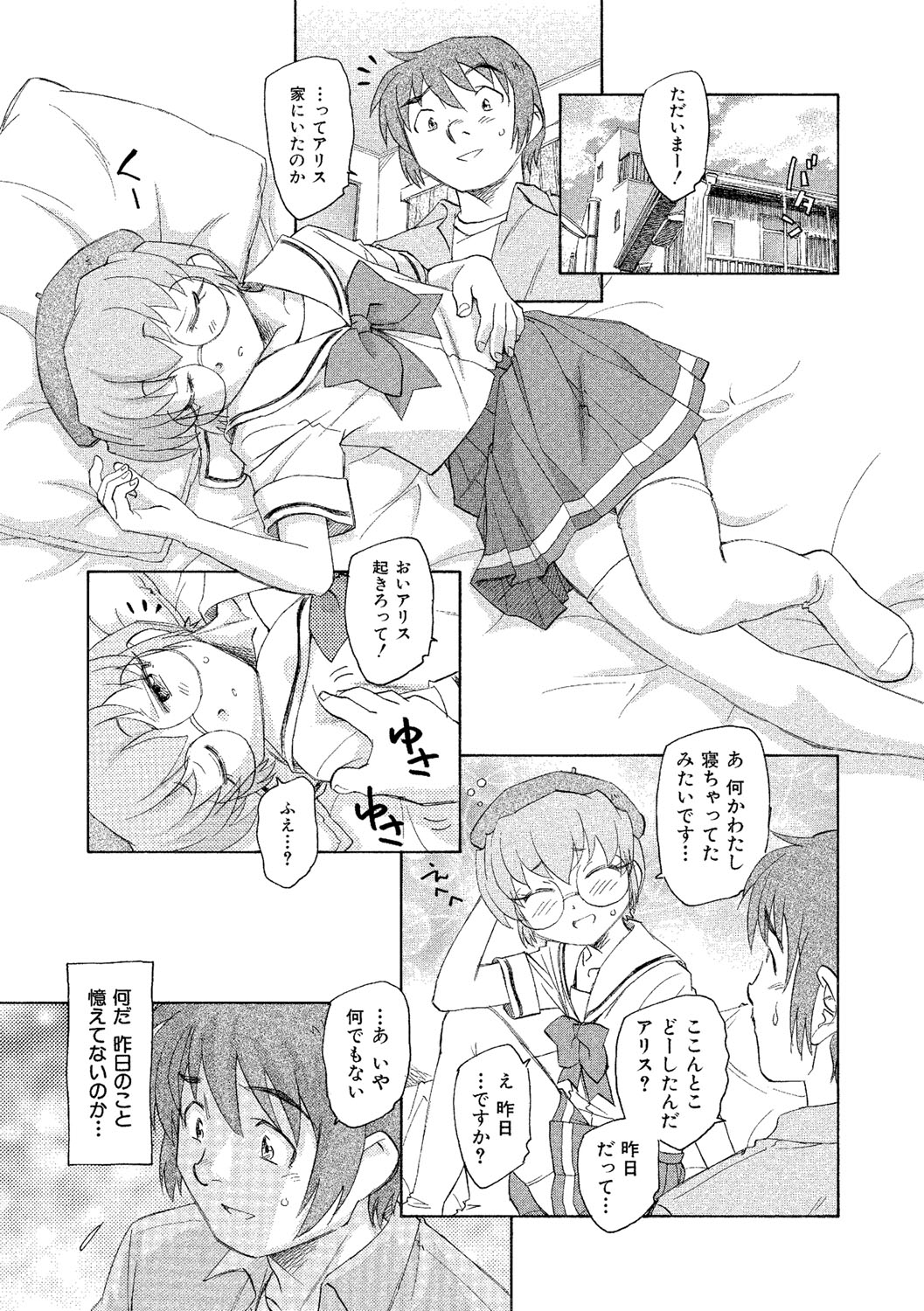 [海野螢] アリスの二つの顔 下 [DL版]