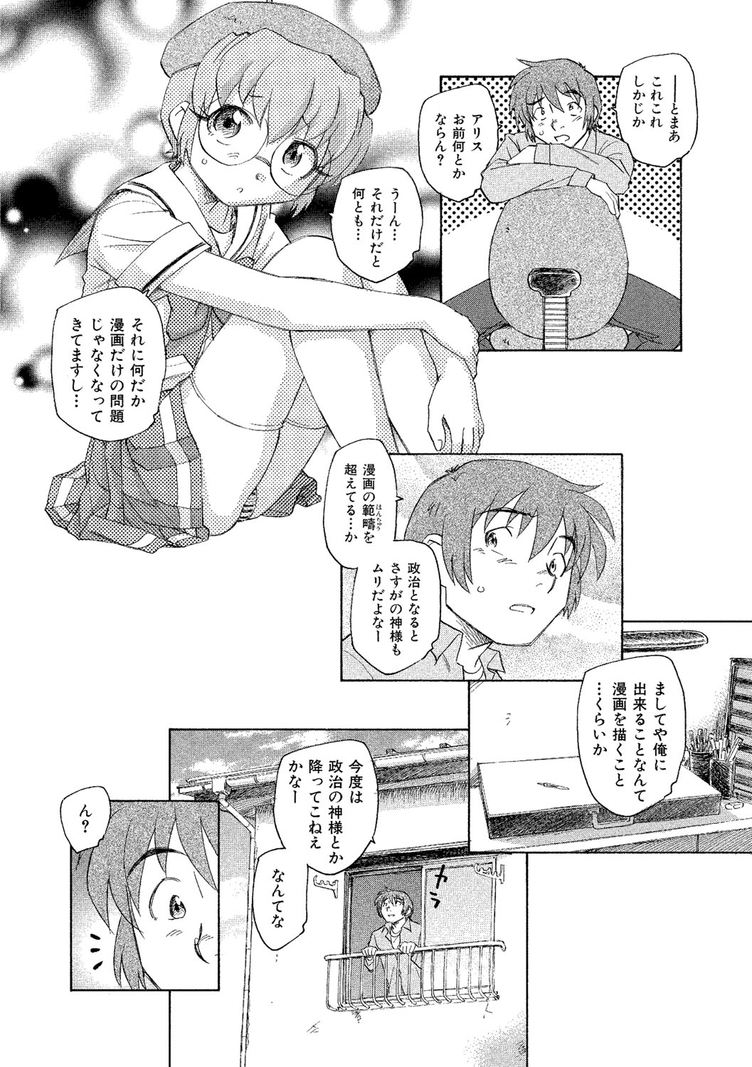 [海野螢] アリスの二つの顔 下 [DL版]