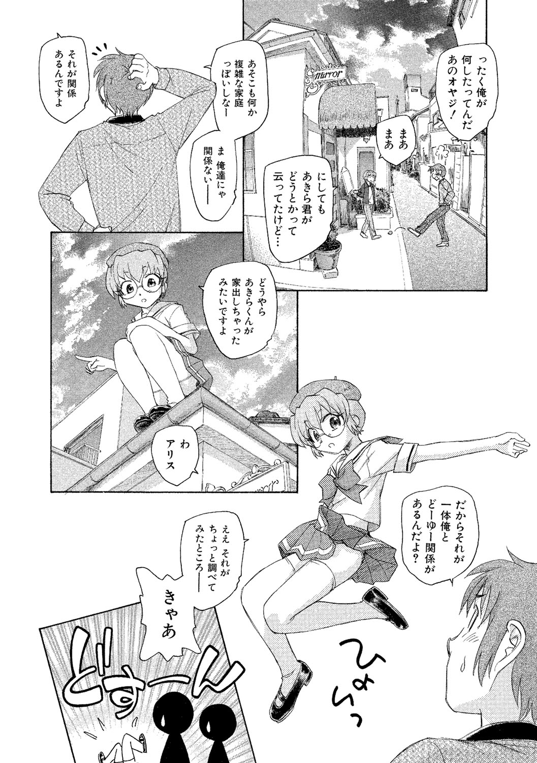 [海野螢] アリスの二つの顔 下 [DL版]