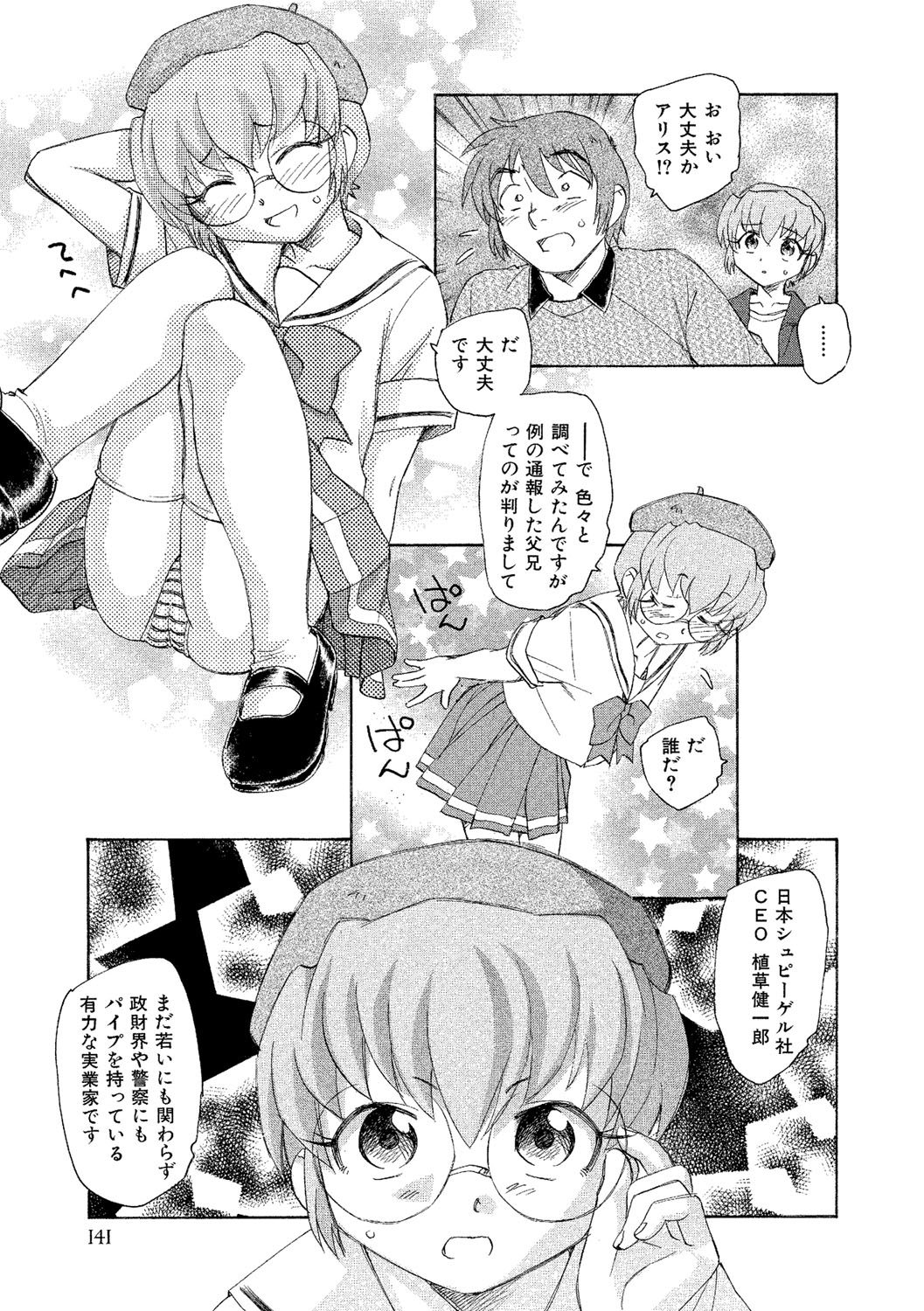 [海野螢] アリスの二つの顔 下 [DL版]