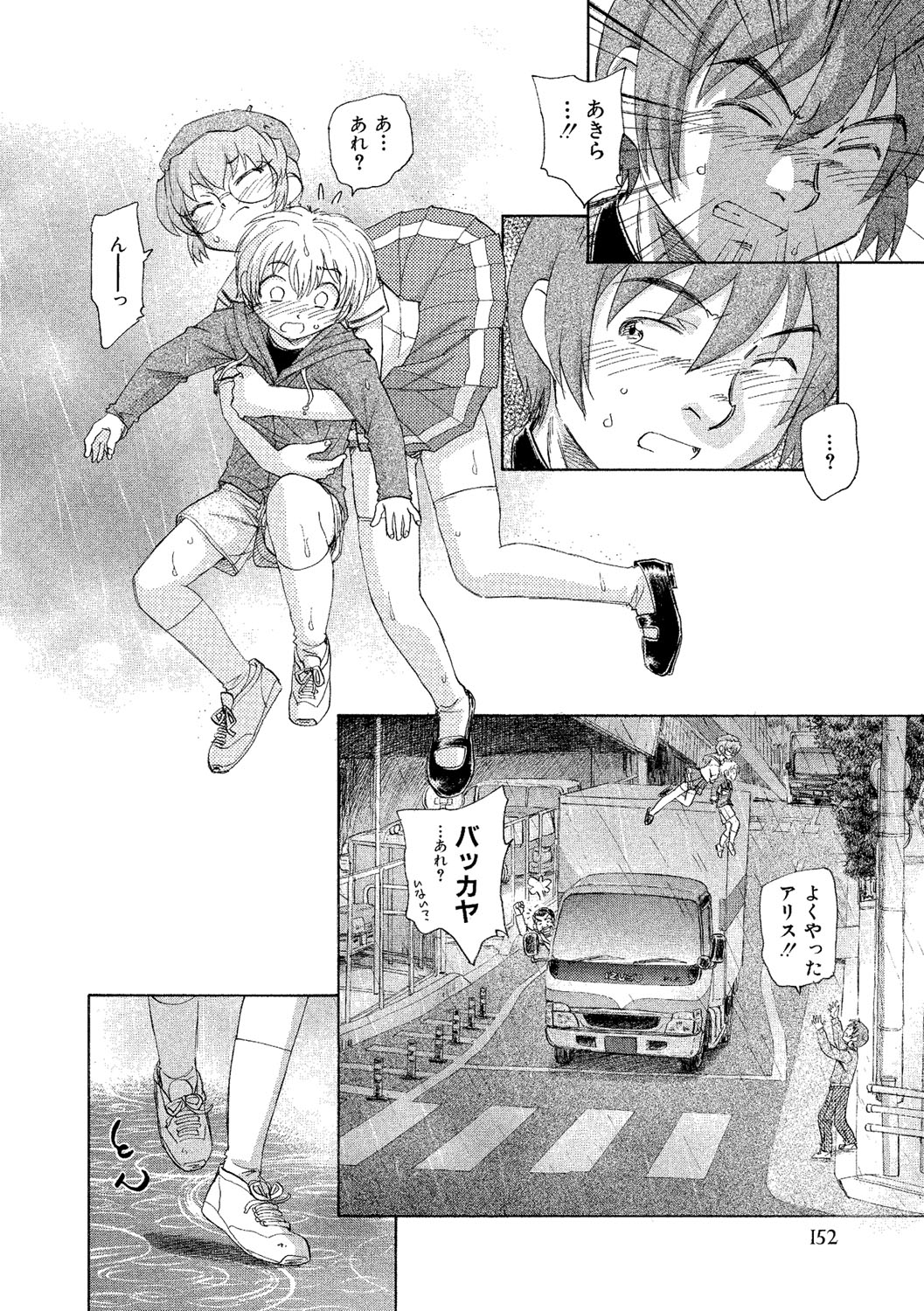 [海野螢] アリスの二つの顔 下 [DL版]