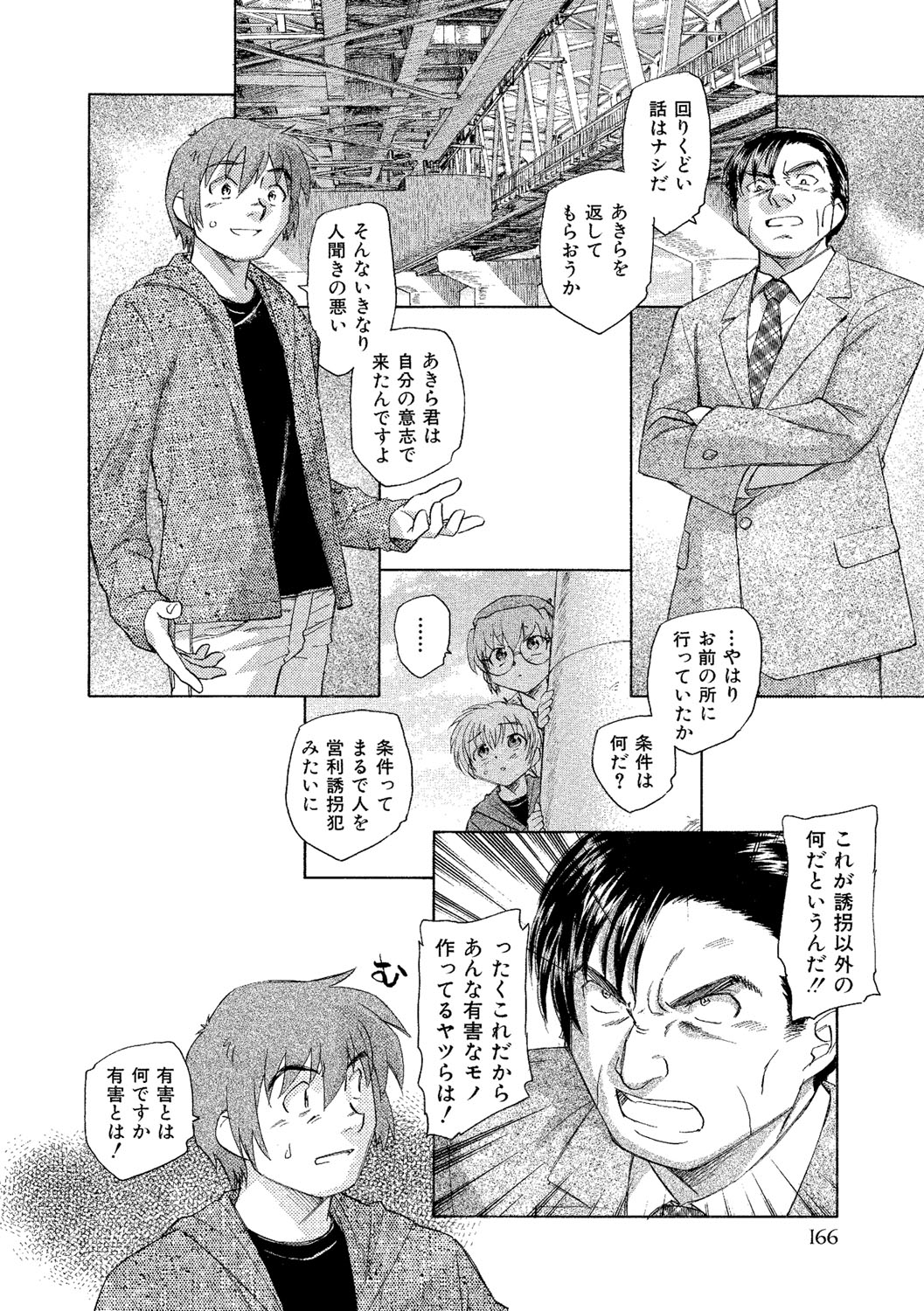 [海野螢] アリスの二つの顔 下 [DL版]