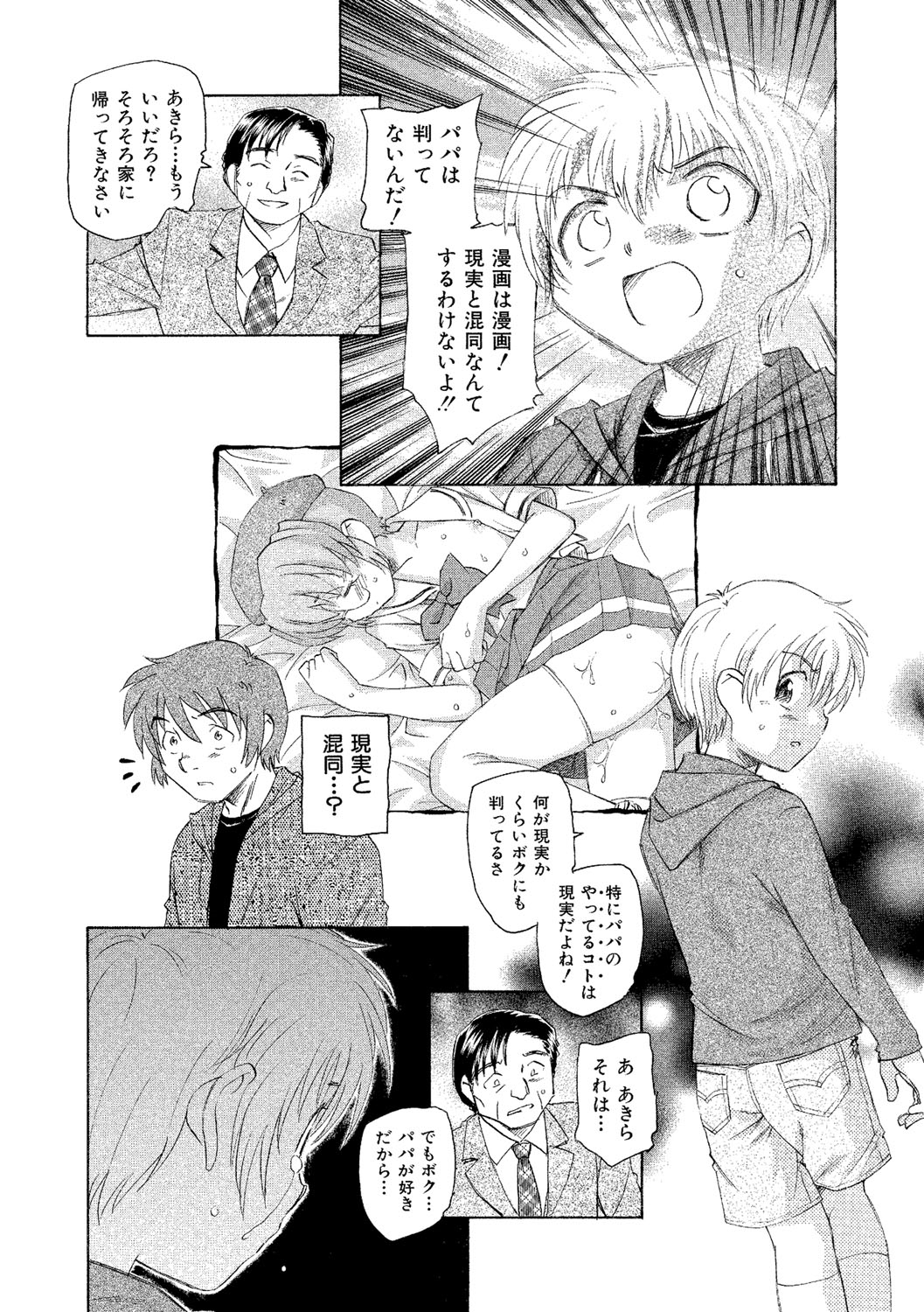 [海野螢] アリスの二つの顔 下 [DL版]