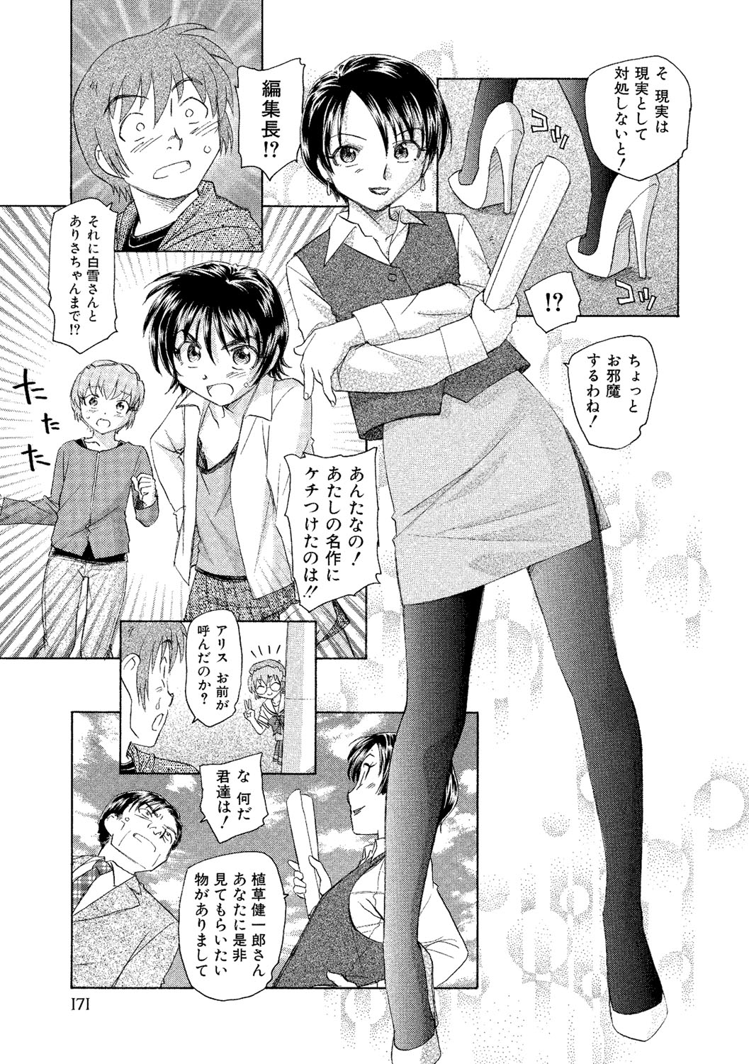 [海野螢] アリスの二つの顔 下 [DL版]