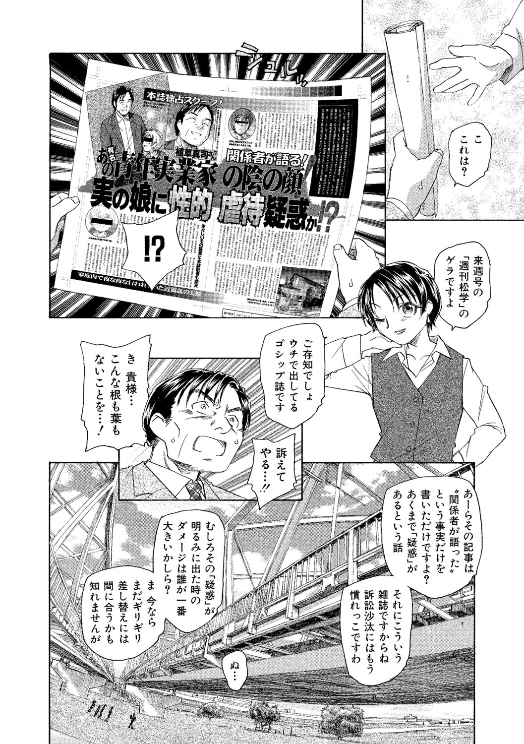 [海野螢] アリスの二つの顔 下 [DL版]