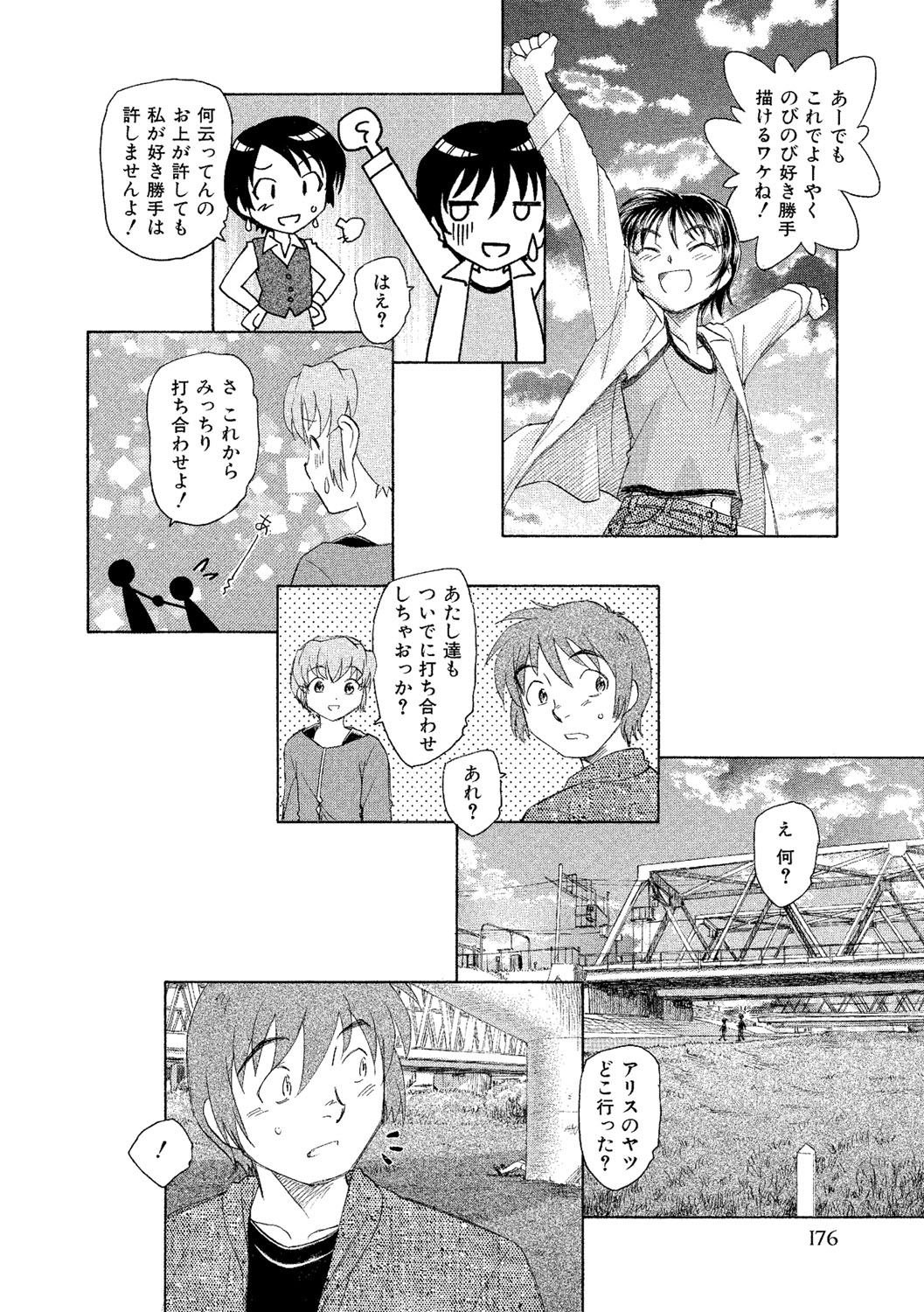 [海野螢] アリスの二つの顔 下 [DL版]