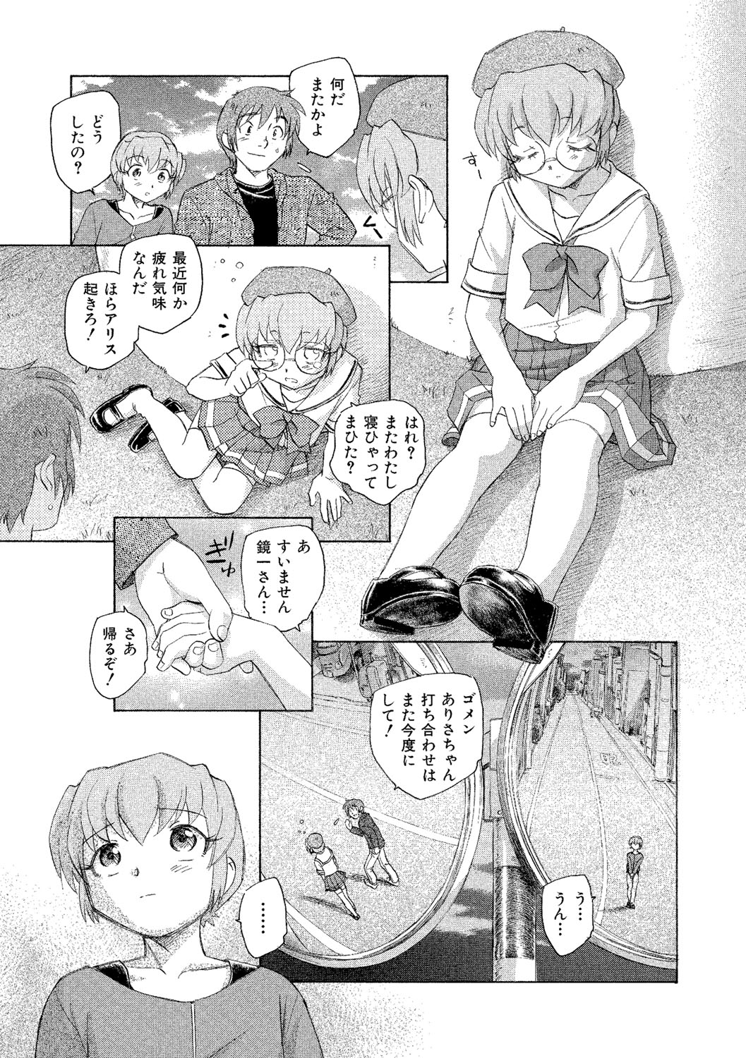 [海野螢] アリスの二つの顔 下 [DL版]