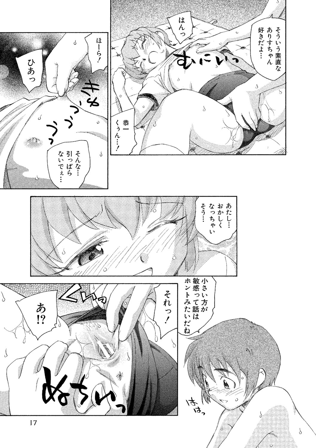 [海野螢] アリスの二つの顔 下 [DL版]