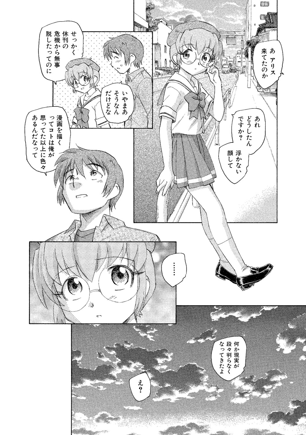 [海野螢] アリスの二つの顔 下 [DL版]