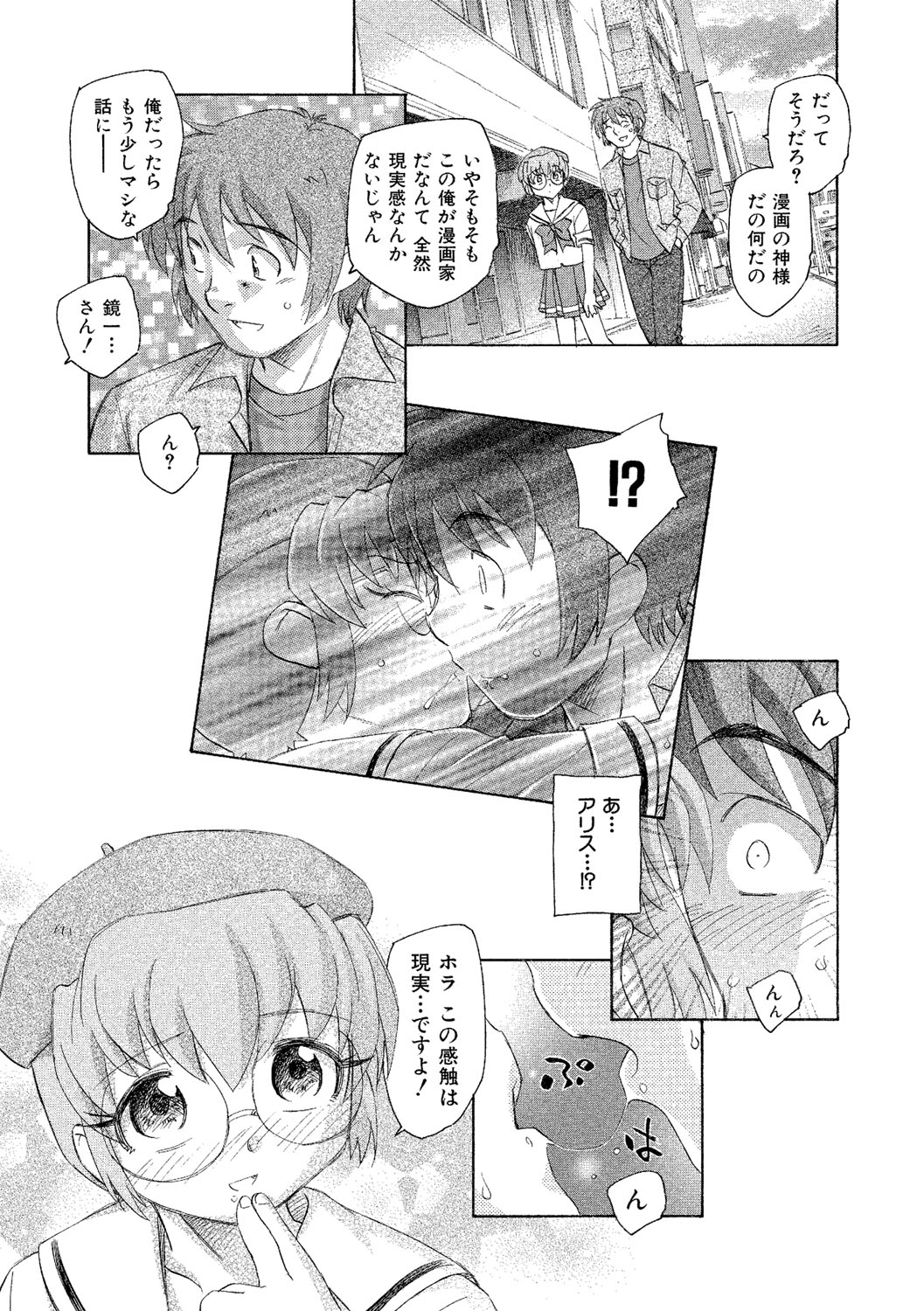 [海野螢] アリスの二つの顔 下 [DL版]