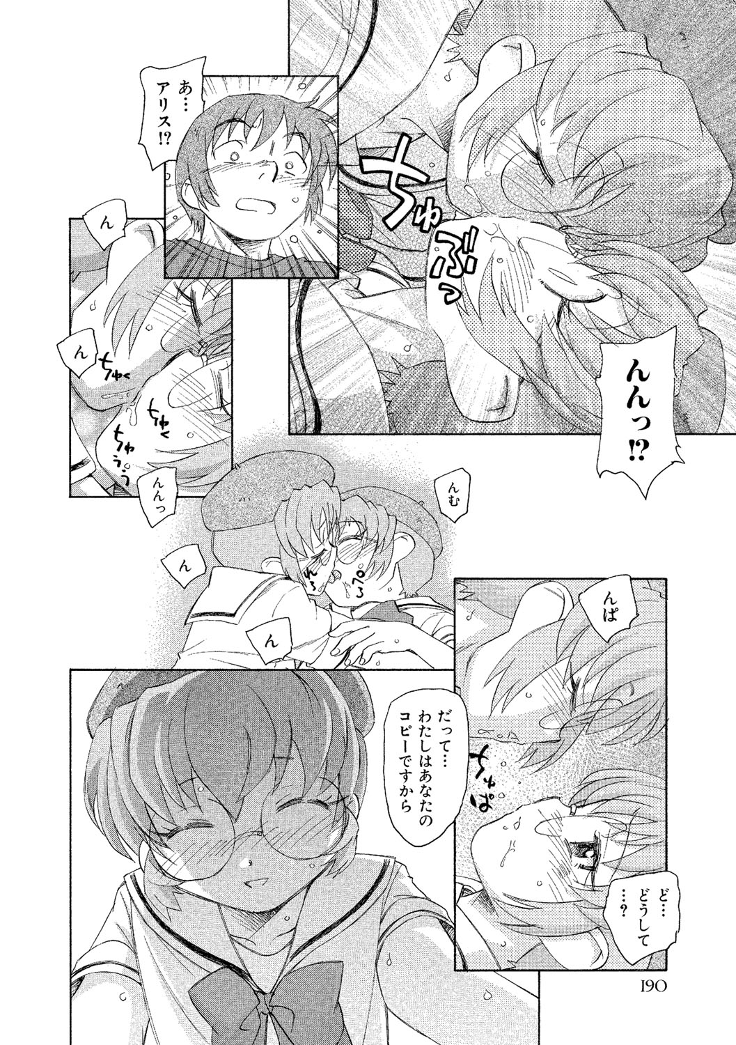[海野螢] アリスの二つの顔 下 [DL版]